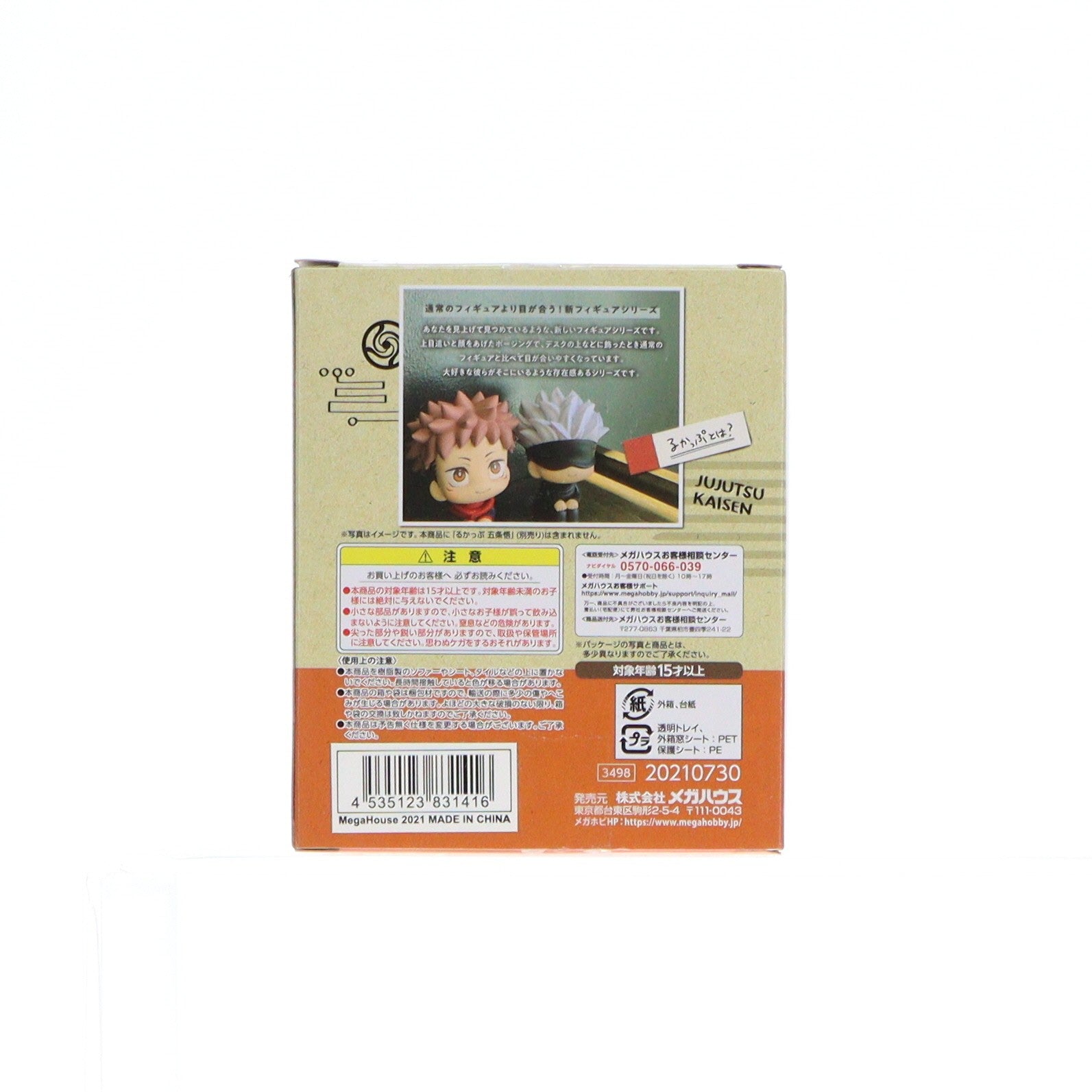 【中古即納】[FIG] メガトレショップ&プレミアムバンダイ限定 るかっぷ 虎杖悠仁&五条悟セット(いたどりゆうじ&ごじょうさとる) 呪術廻戦 完成品 フィギュア メガハウス(20210929)