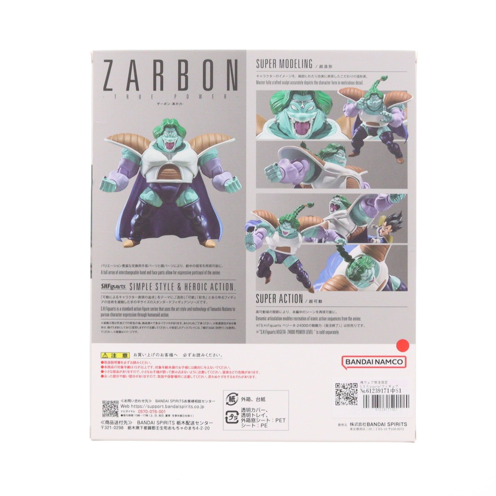 【中古即納】[FIG] 魂ウェブ商店限定 S.H.Figuarts(フィギュアーツ) ザーボン-真の力- ドラゴンボールZ 完成品 可動フィギュア バンダイスピリッツ(20250725)