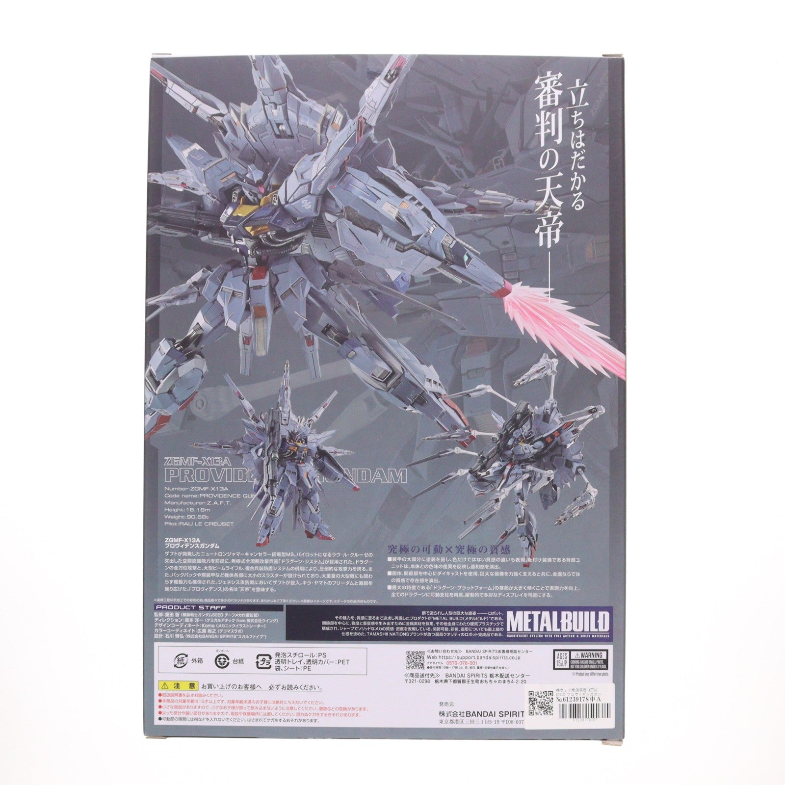 【中古即納】[FIG] 魂ウェブ商店限定 METAL BUILD プロヴィデンスガンダム 機動戦士ガンダムSEED(シード) 完成品 可動フィギュア バンダイスピリッツ(20240125)