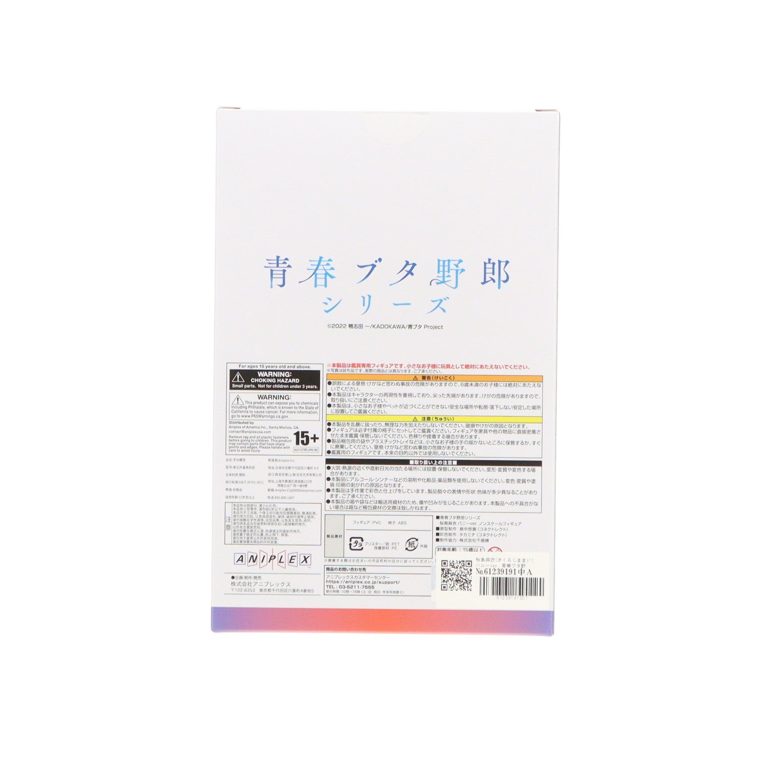 【中古即納】[FIG] 桜島麻衣(さくらじままい) バニーver. 青春ブタ野郎シリーズ 完成品 フィギュア(SET-MD23-0195001) アニプレックス(20250630)