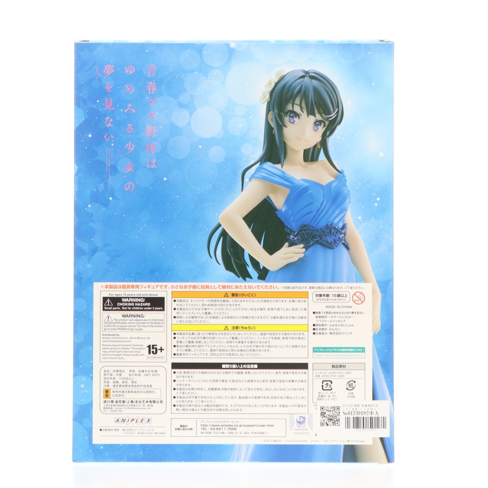 【中古即納】[FIG] ANIPLEX+限定 桜島麻衣(さくらじままい) ～カラードレスver. ～ 青春ブタ野郎はゆめみる少女の夢を見ない 1/7 完成品 フィギュア アニプレックス(20220930)