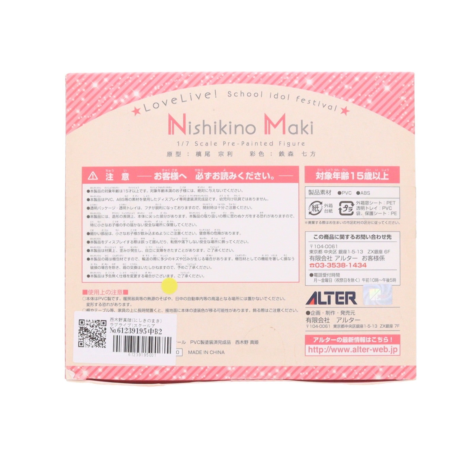【中古即納】[FIG] 西木野真姫(にしきのまき) ラブライブ!スクールアイドルフェスティバル 1/7 完成品 フィギュア アルター(20160911)