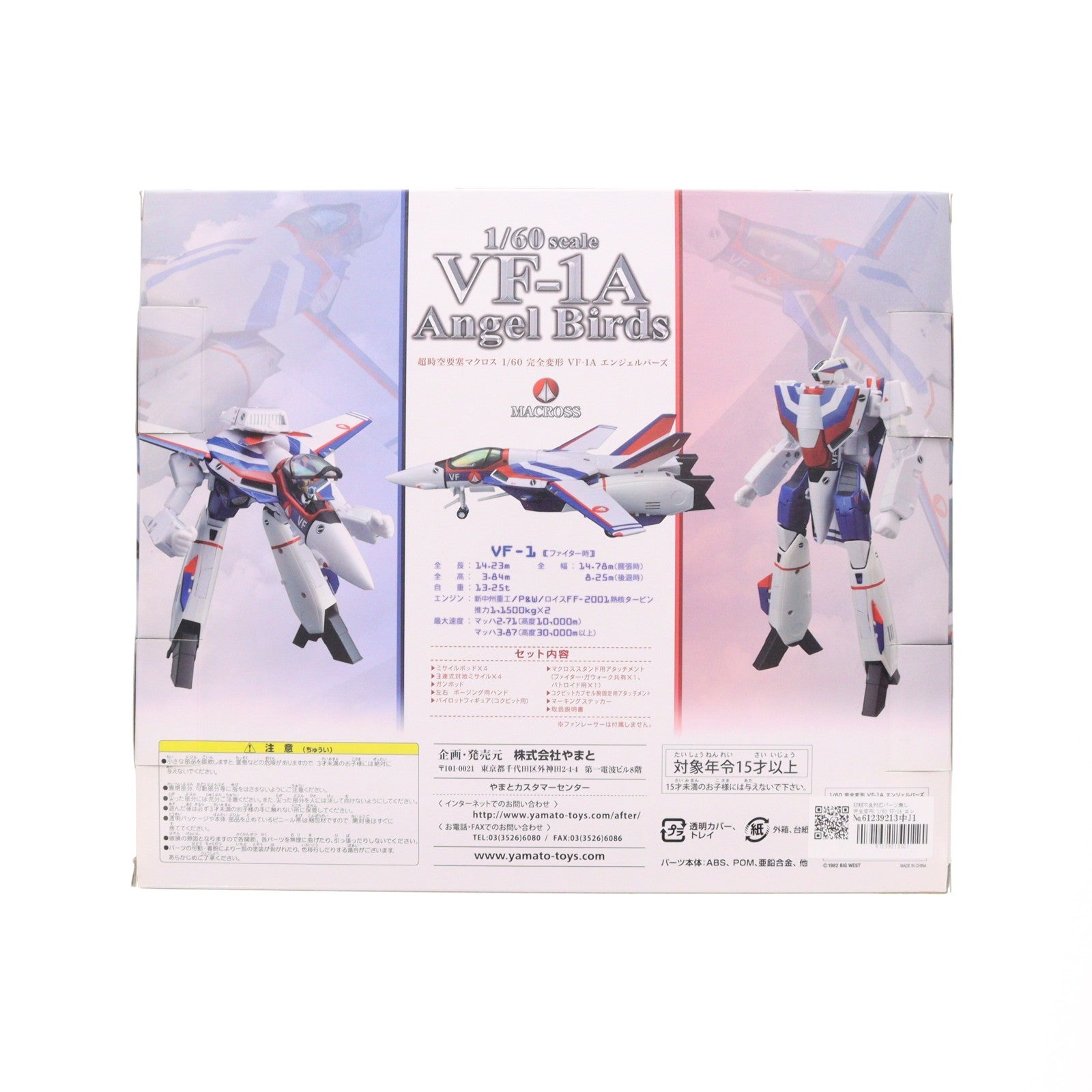 【中古即納】[FIG] 初期不良対応パーツ無し 完全変形 1/60 VF-1A エンジェルバーズ 超時空要塞マクロス 完成品 可動フィギュア マクロス・クロニクル誌上通販限定 YAMATO(やまと)(20110608)
