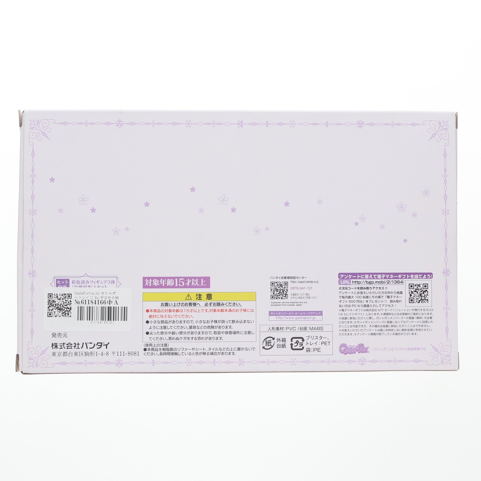 【中古即納】[FIG] プレミアムバンダイ限定 GashaPortraits(ガシャポートレイツ) Re:ゼロから始める異世界生活 Special SET 完成品 フィギュア バンダイ(20201214)