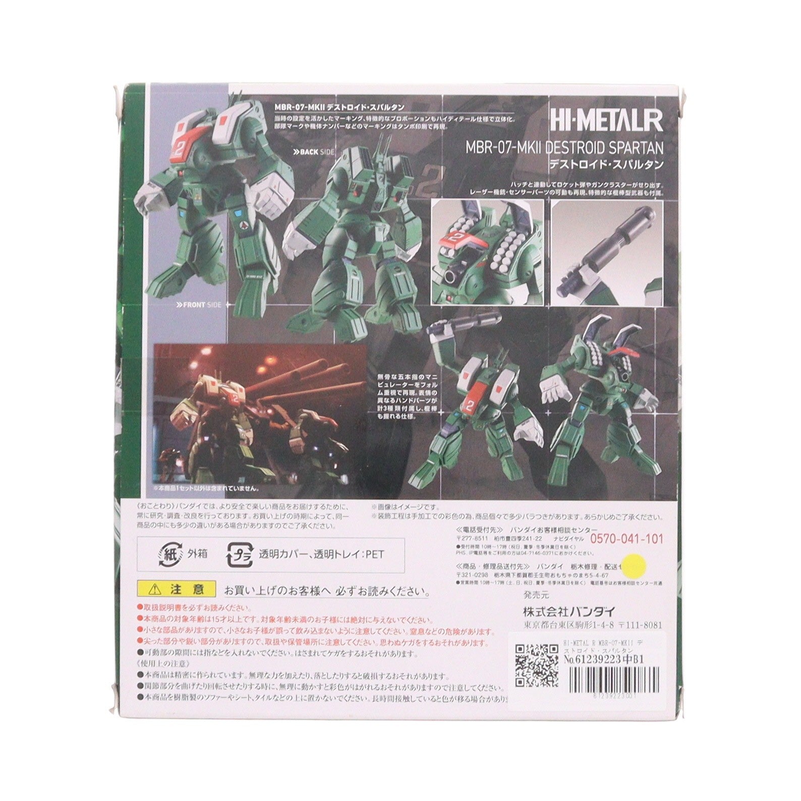 【中古即納】[FIG] HI-METAL R MBR-07-MKII デストロイド・スパルタン 超時空要塞マクロス 完成品 フィギュア バンダイ(20170520)