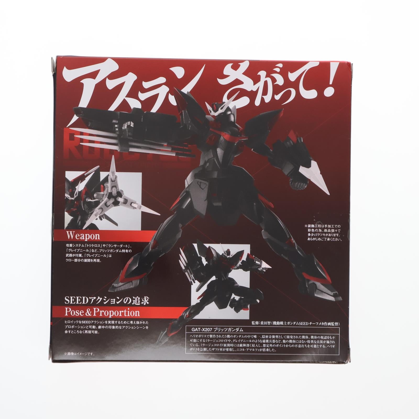 【中古即納】[FIG] 魂ウェブ商店限定 ROBOT魂(SIDE MS) GAT-X207 ブリッツガンダム 機動戦士ガンダムSEED(シード) 完成品 可動フィギュア バンダイ(20130322)