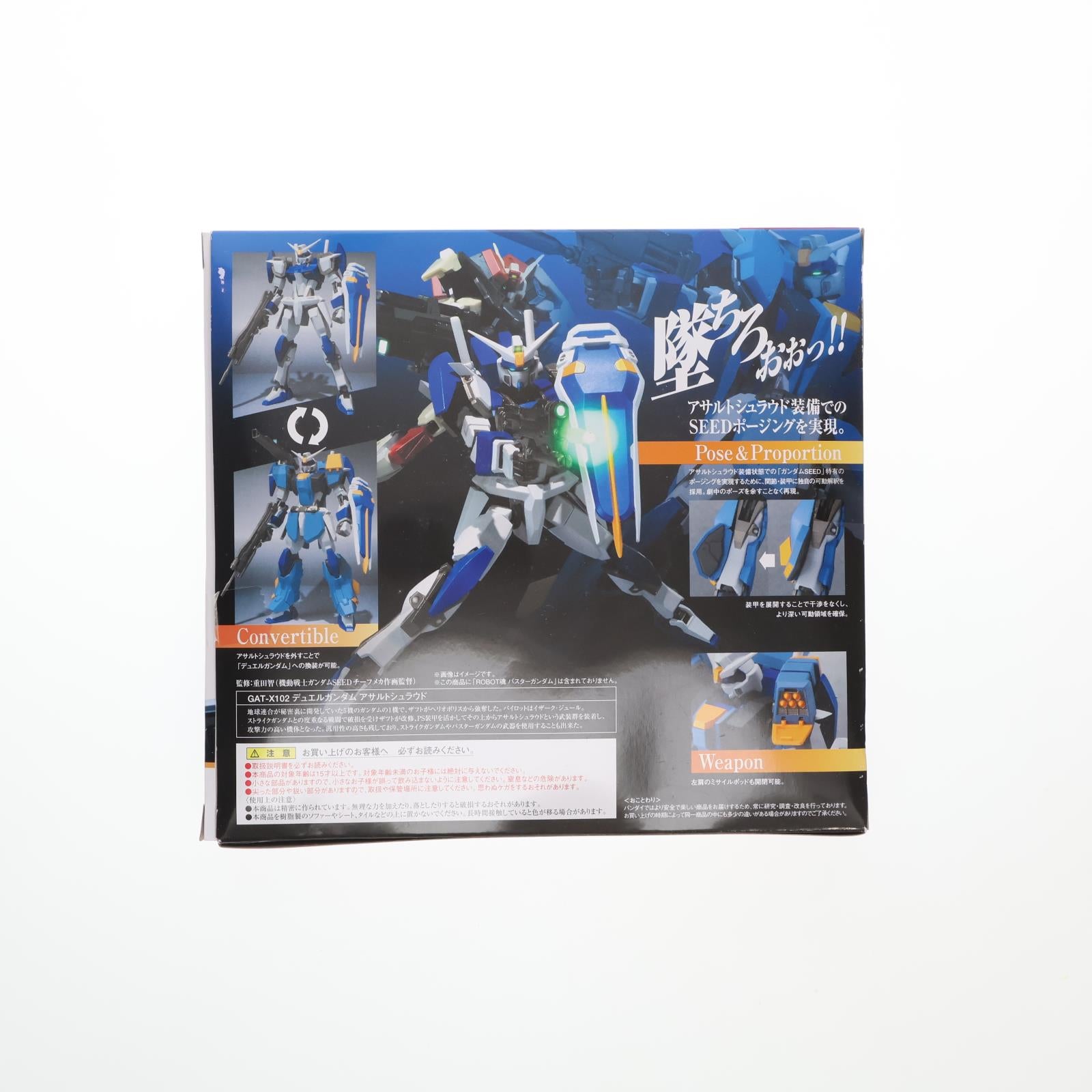 【中古即納】[FIG] ROBOT魂(SIDE MS) デュエルガンダム(アサルトシュラウド) 機動戦士ガンダムSEED(シード) 完成品 可動フィギュア バンダイ(20120825)