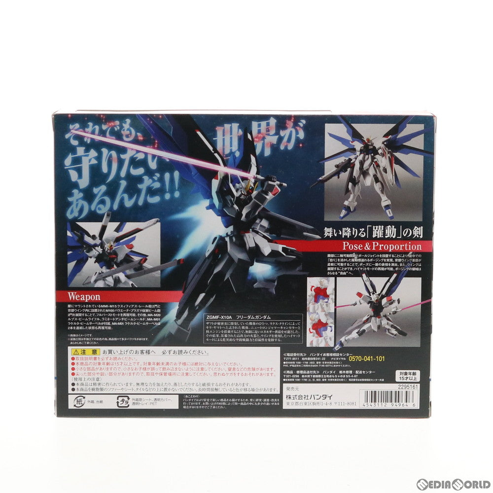 【中古即納】[FIG] 初回特典付属 ROBOT魂(SIDE MS) ZGMF-X10A フリーダムガンダム 機動戦士ガンダムSEED(シード) 完成品 可動フィギュア バンダイ(20170113)