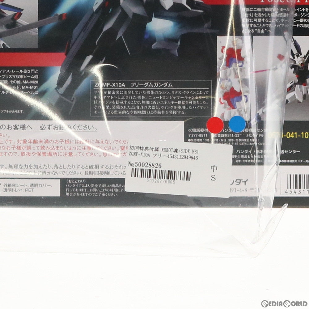 【中古即納】[FIG] 初回特典付属 ROBOT魂(SIDE MS) ZGMF-X10A フリーダムガンダム 機動戦士ガンダムSEED(シード) 完成品 可動フィギュア バンダイ(20170113)