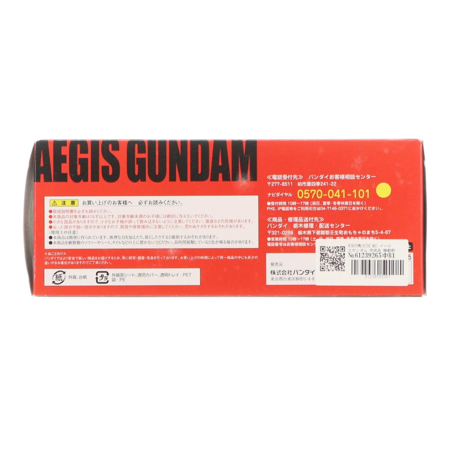 【中古即納】[FIG] ROBOT魂(SIDE MS) イージスガンダム 完成品 機動戦士ガンダムSEED(シード) 完成品 可動フィギュア バンダイ(20130126)