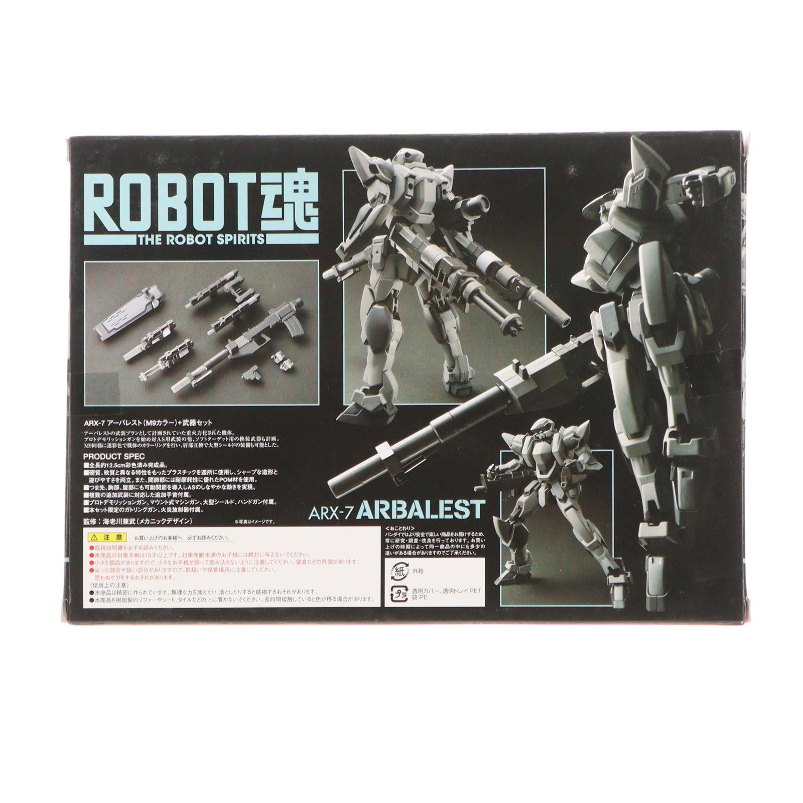 【中古即納】[FIG] 電撃屋限定 ROBOT魂(SIDE AS) アーバレスト(M9カラー)+武器セット フルメタル・パニック! The Second Raid(ザ セカンド レイド) 完成品 可動フィギュア バンダイ(20101031)