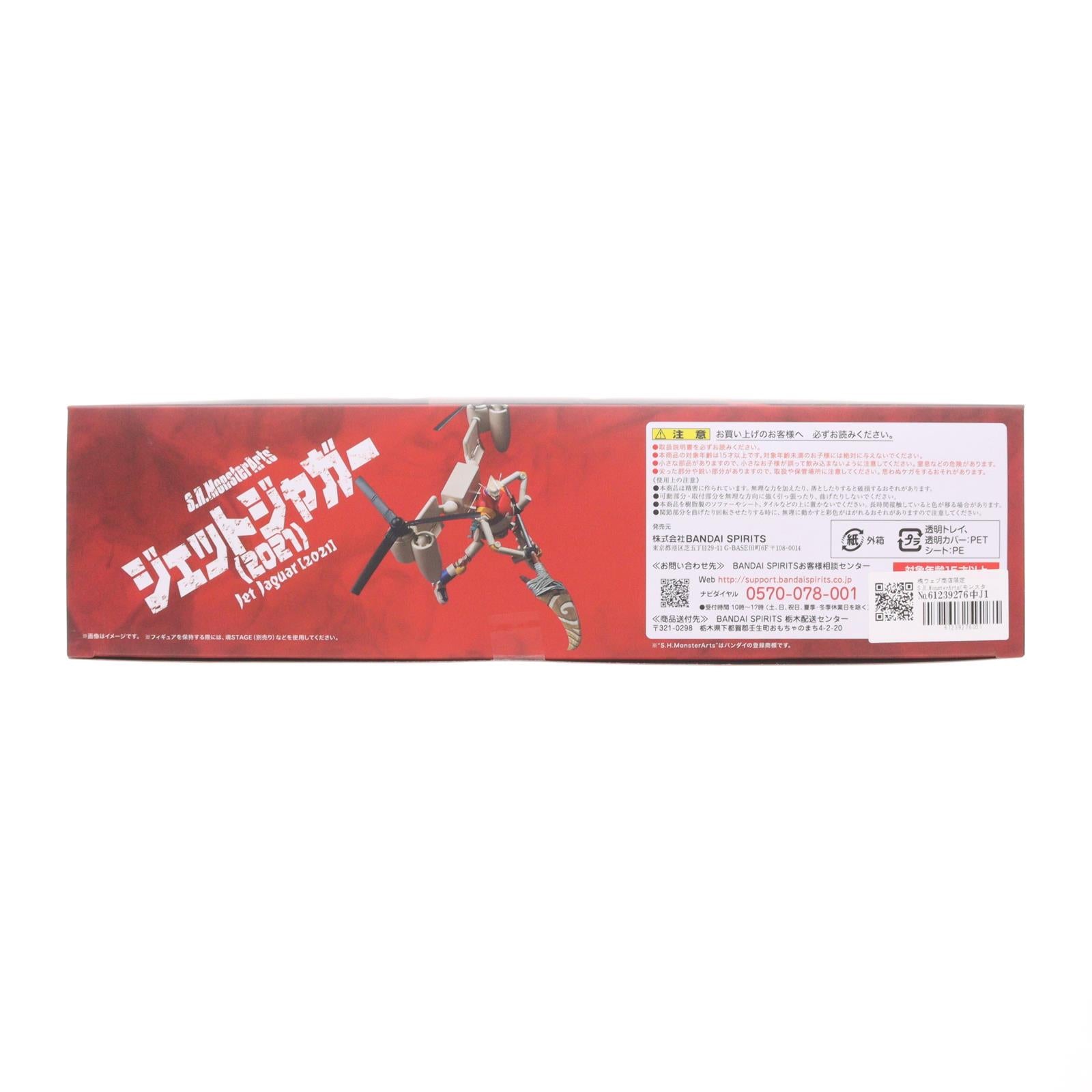 【中古即納】[FIG] 魂ウェブ商店限定 S.H.MonsterArts(モンスターアーツ) ジェットジャガー(2021) ゴジラS.P シンギュラポイント 完成品 可動フィギュア バンダイスピリッツ(20220422)