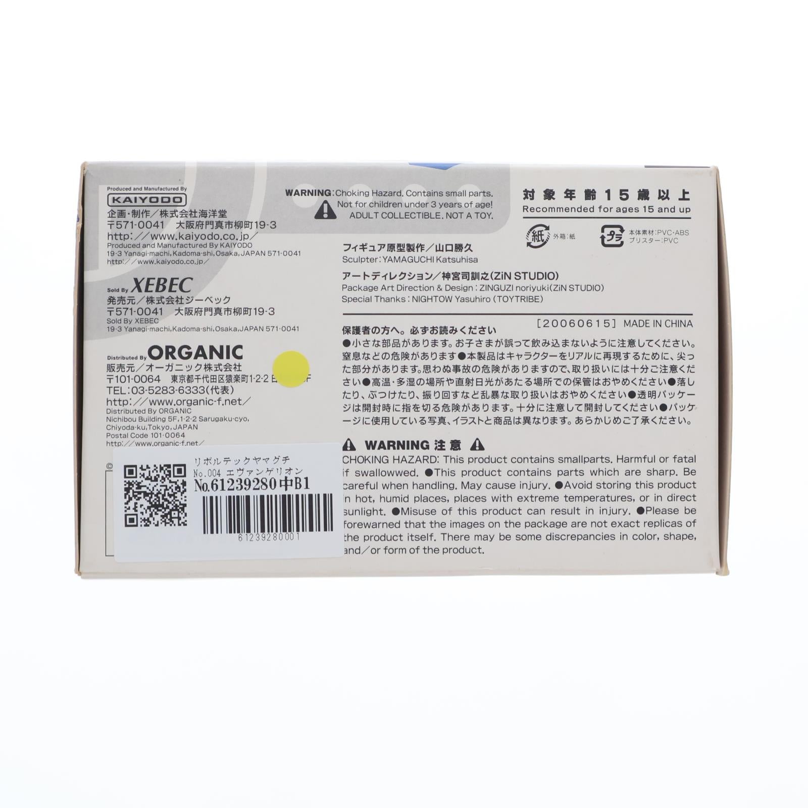 【中古即納】[FIG] リボルテックヤマグチ No.004 エヴァンゲリオン初号機 新世紀エヴァンゲリオン 完成品 可動フィギュア 海洋堂(20060616)