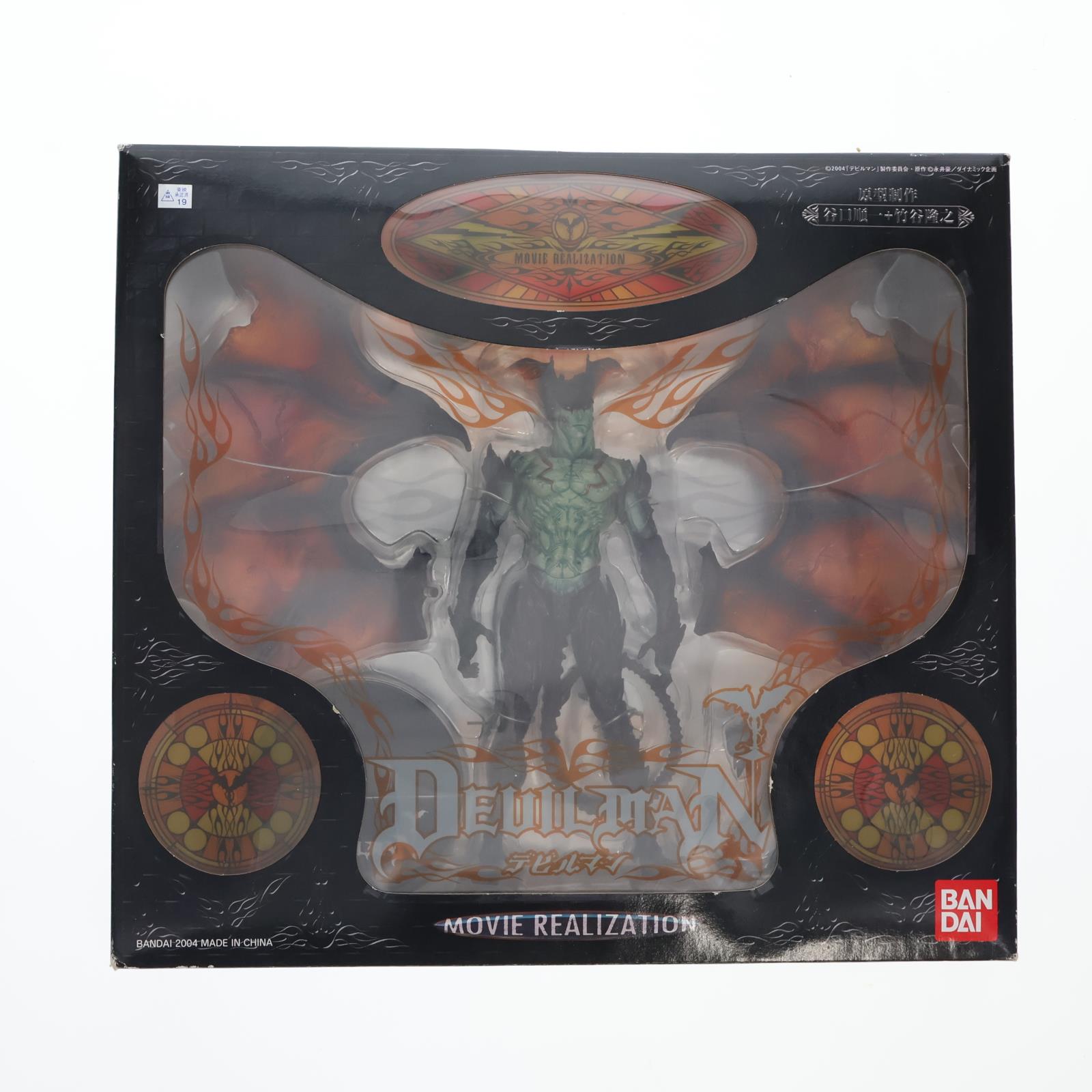 【中古即納】[FIG] デビルマン ムービーリアリゼーション 完成品 フィギュア バンダイ(20040930)