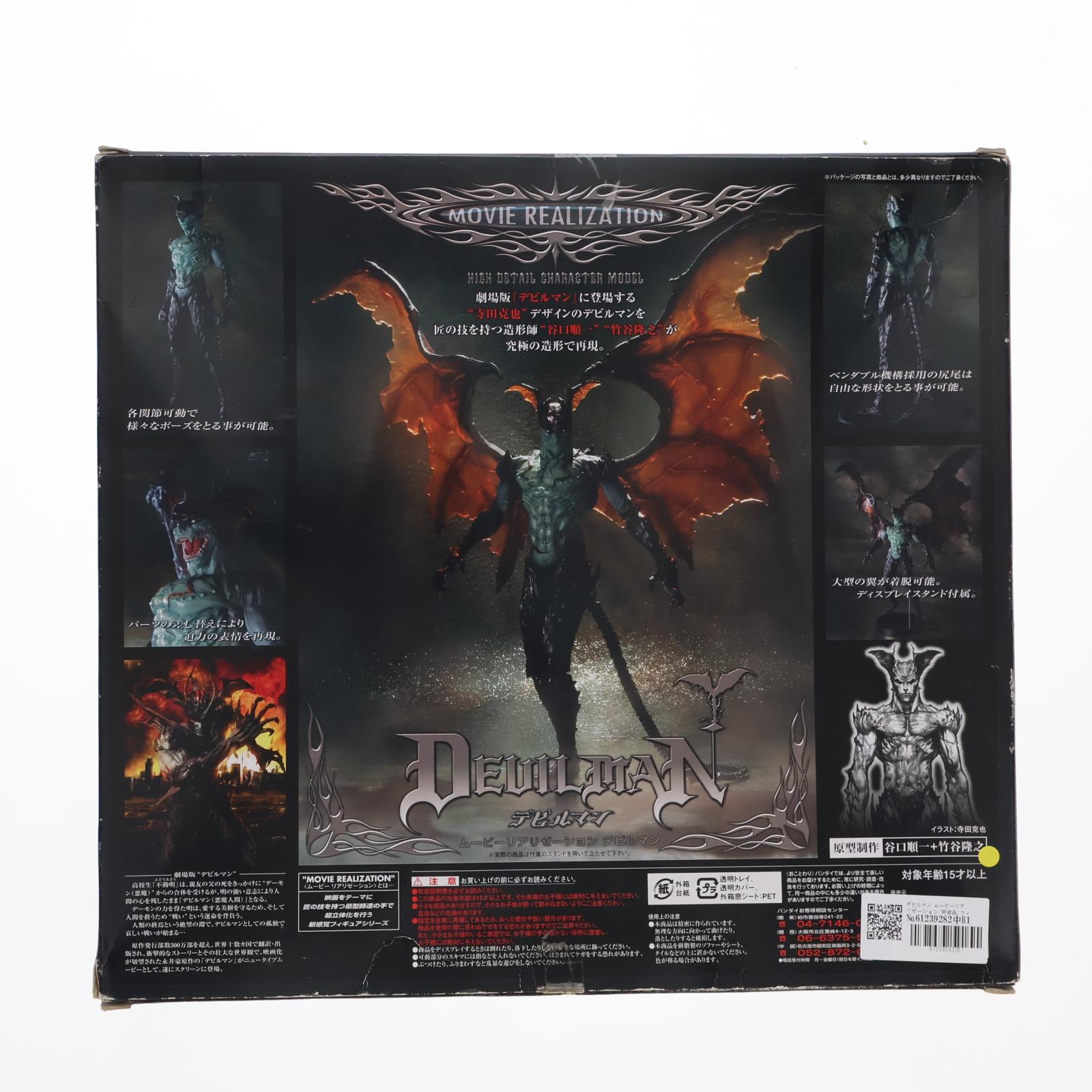 【中古即納】[FIG] デビルマン ムービーリアリゼーション 完成品 フィギュア バンダイ(20040930)