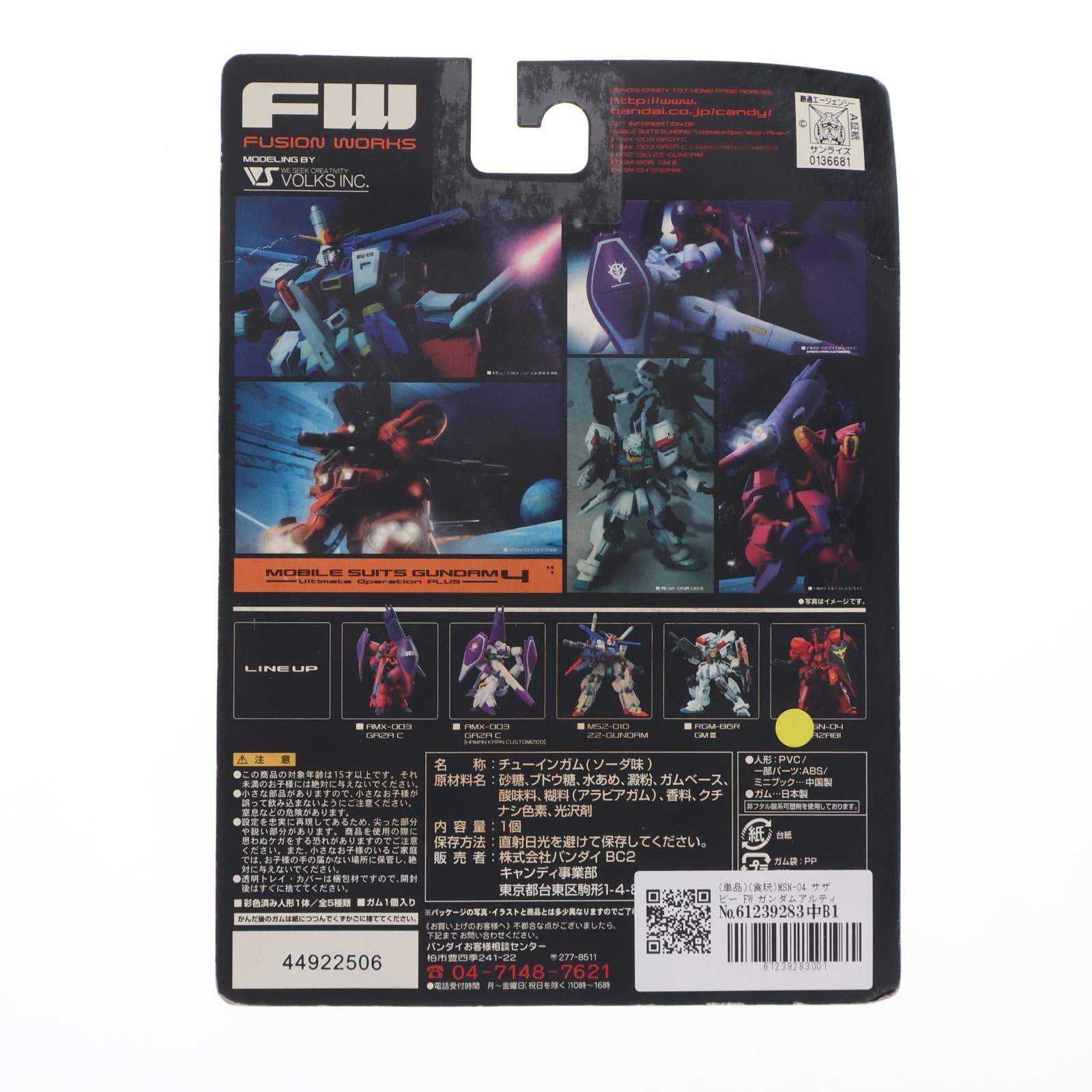 【中古即納】[FIG] (単品)(食玩) MSN-04 サザビー FW ガンダムアルティメットオペレーション プラス4 機動戦士ガンダム 逆襲のシャア フィギュア バンダイ(20060630)