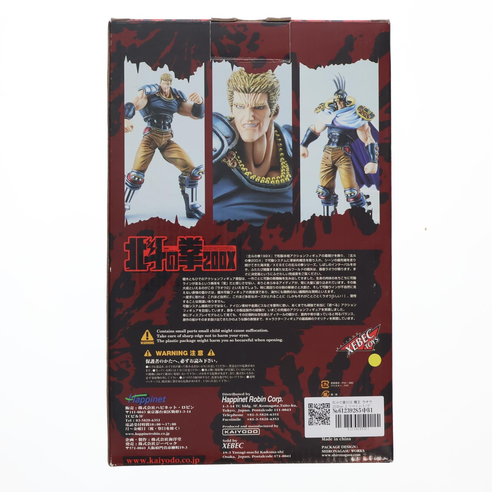 【中古即納】[FIG] 北斗の拳200X 羅王 ラオウ200Xver.2 リペイント(ブラッディマントver.) 北斗の拳 完成品 アクションフィギュア 海洋堂(20060331)