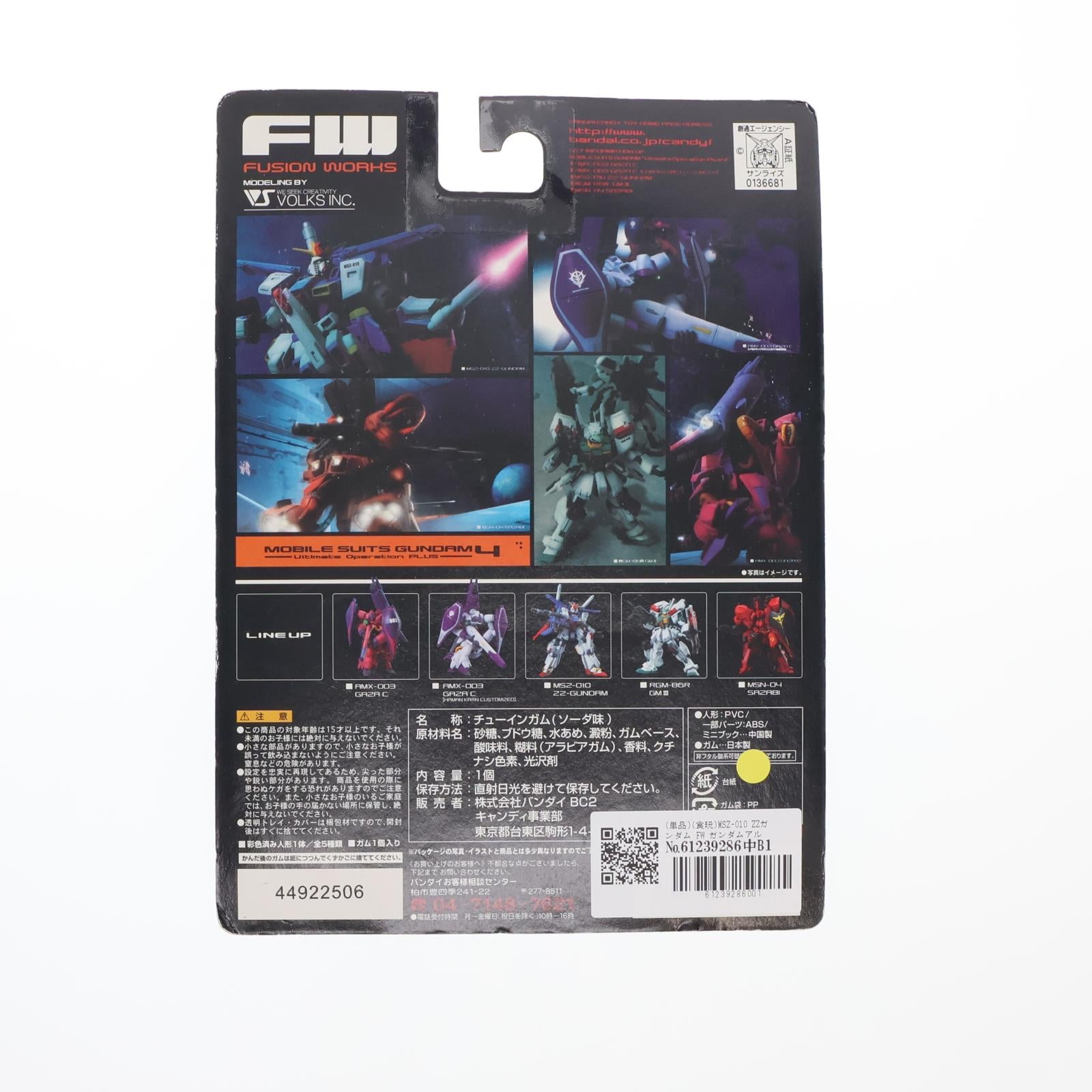 【中古即納】[FIG] (単品)(食玩) MSZ-010 ZZガンダム FW ガンダムアルティメットオペレーション プラス4 機動戦士ガンダムZZ(ダブルゼータ) フィギュア バンダイ(20060630)