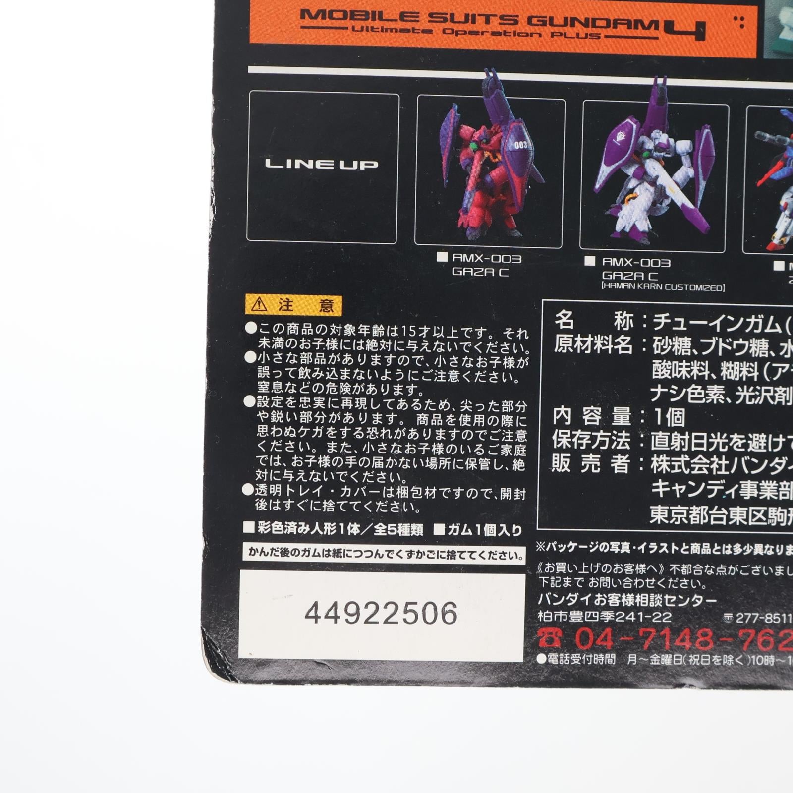 【中古即納】[FIG] (単品)(食玩) MSZ-010 ZZガンダム FW ガンダムアルティメットオペレーション プラス4 機動戦士ガンダムZZ(ダブルゼータ) フィギュア バンダイ(20060630)