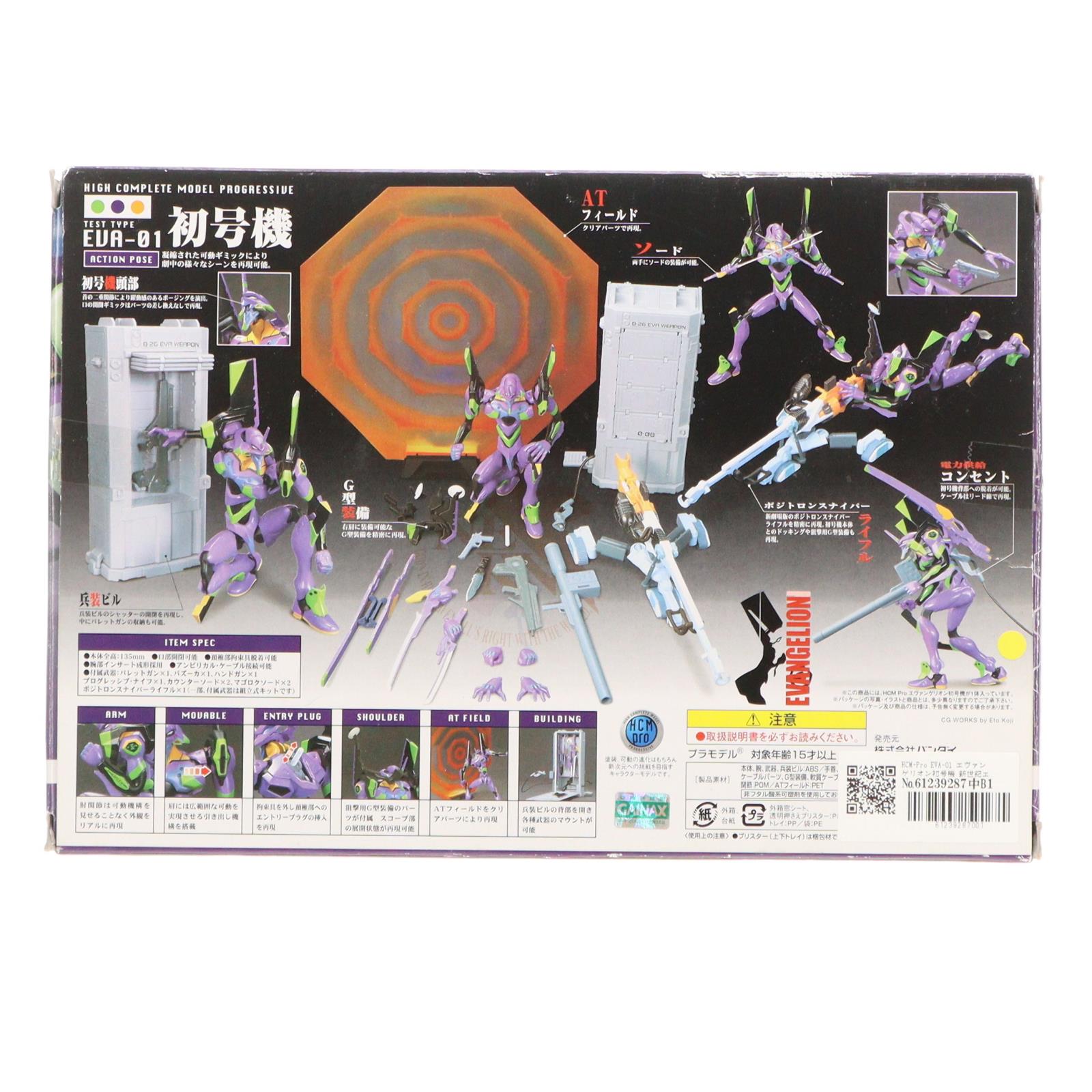 【中古即納】[FIG] HCM-Pro EVA-01 エヴァンゲリオン初号機 新世紀エヴァンゲリオン 完成品 可動フィギュア バンダイ(20070825)