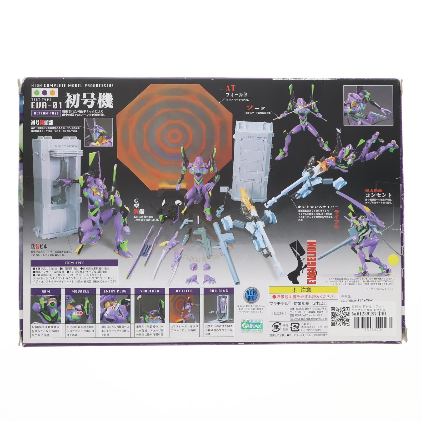 【中古即納】[FIG] HCM-Pro EVA-01 エヴァンゲリオン初号機 新世紀エヴァンゲリオン 完成品 可動フィギュア バンダイ(20070825)