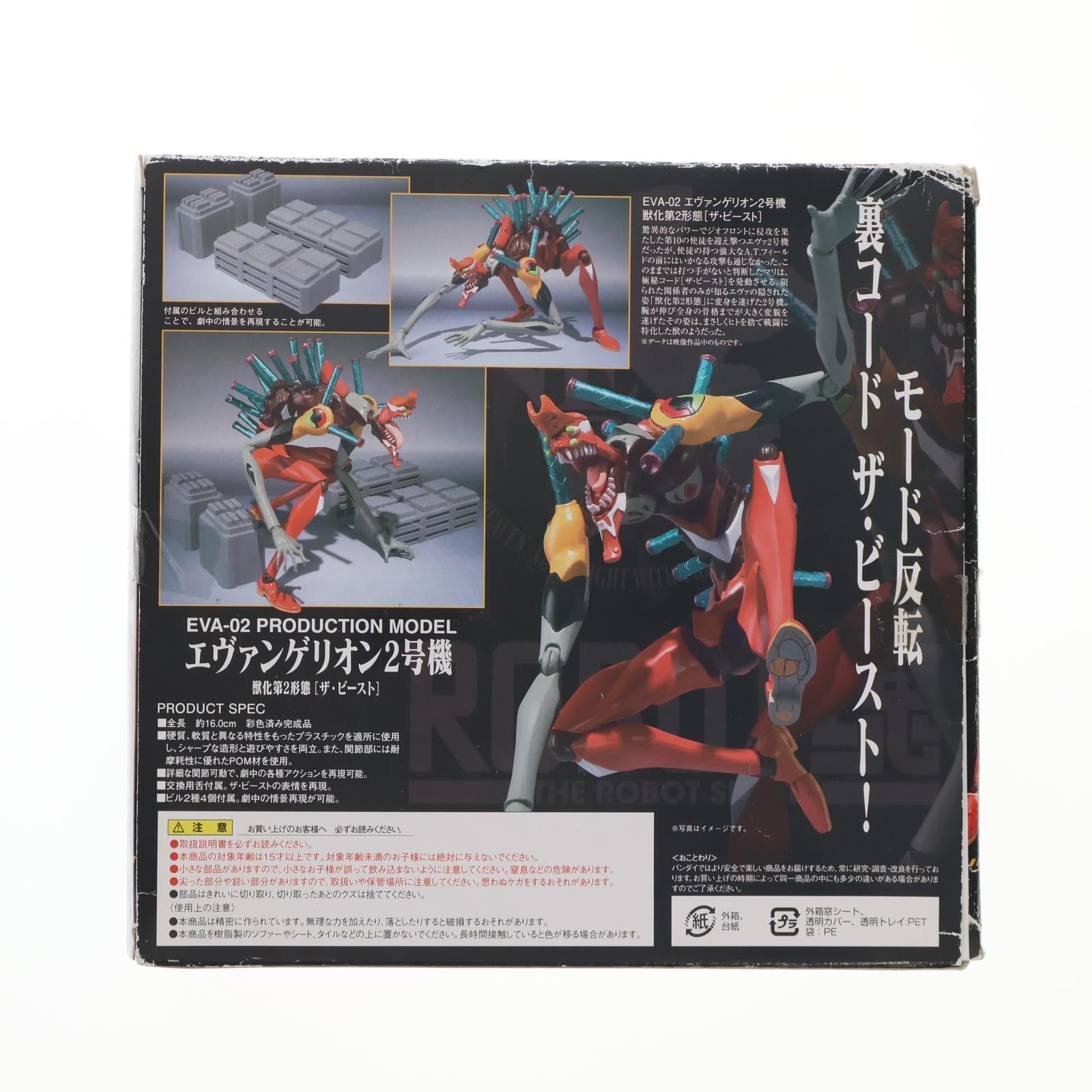【中古即納】[FIG] ROBOT魂(SIDE EVA) エヴァンゲリオン2号機 獣化第2形態[ザ・ビースト] ヱヴァンゲリヲン新劇場版:破 完成品 可動フィギュア バンダイ(20101030)