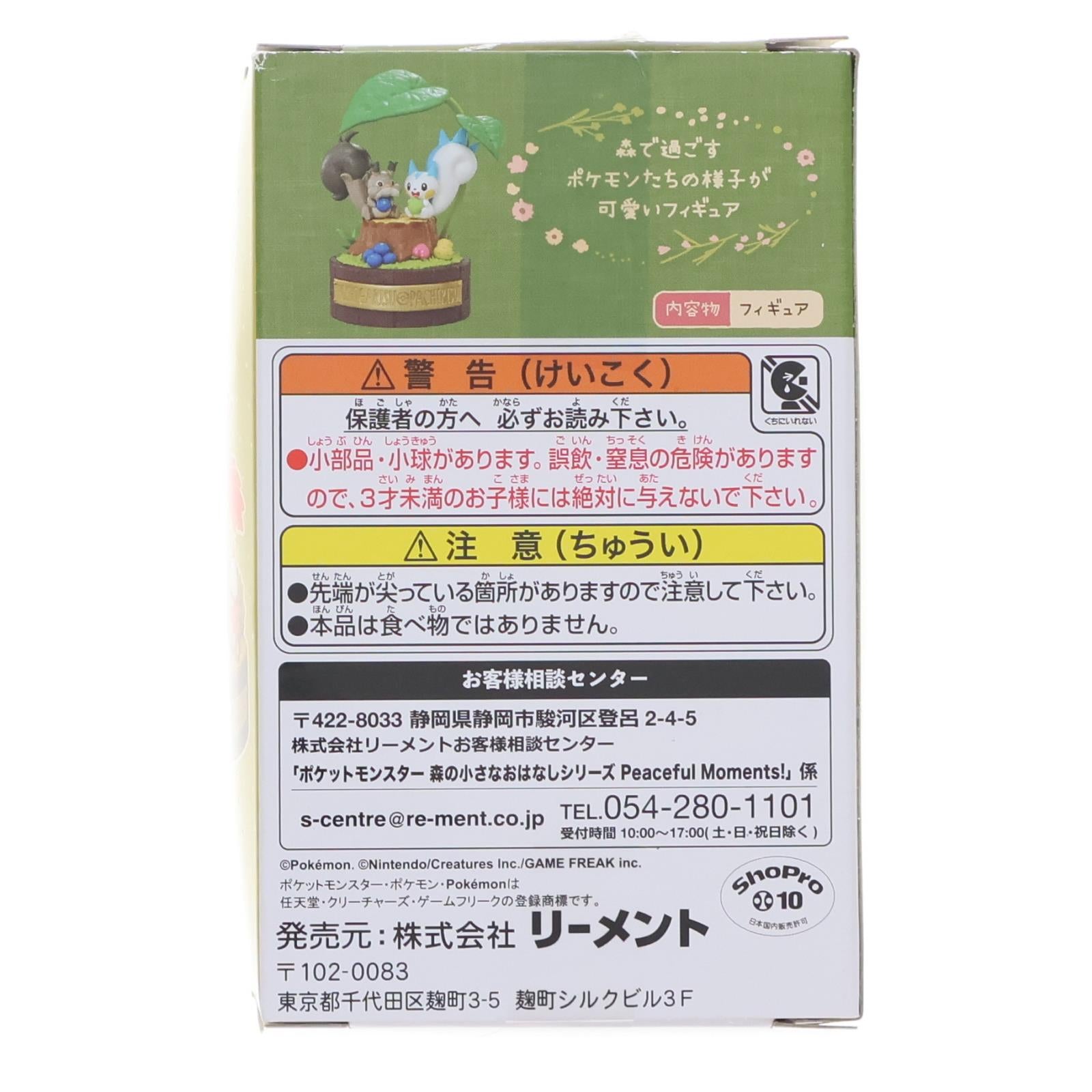 【中古即納】[FIG] (単品) 5.コロボーシ&ホゲータ ポケットモンスター 森の小さなおはなしシリーズ Peaceful Moments! フィギュア リーメント(20250830)