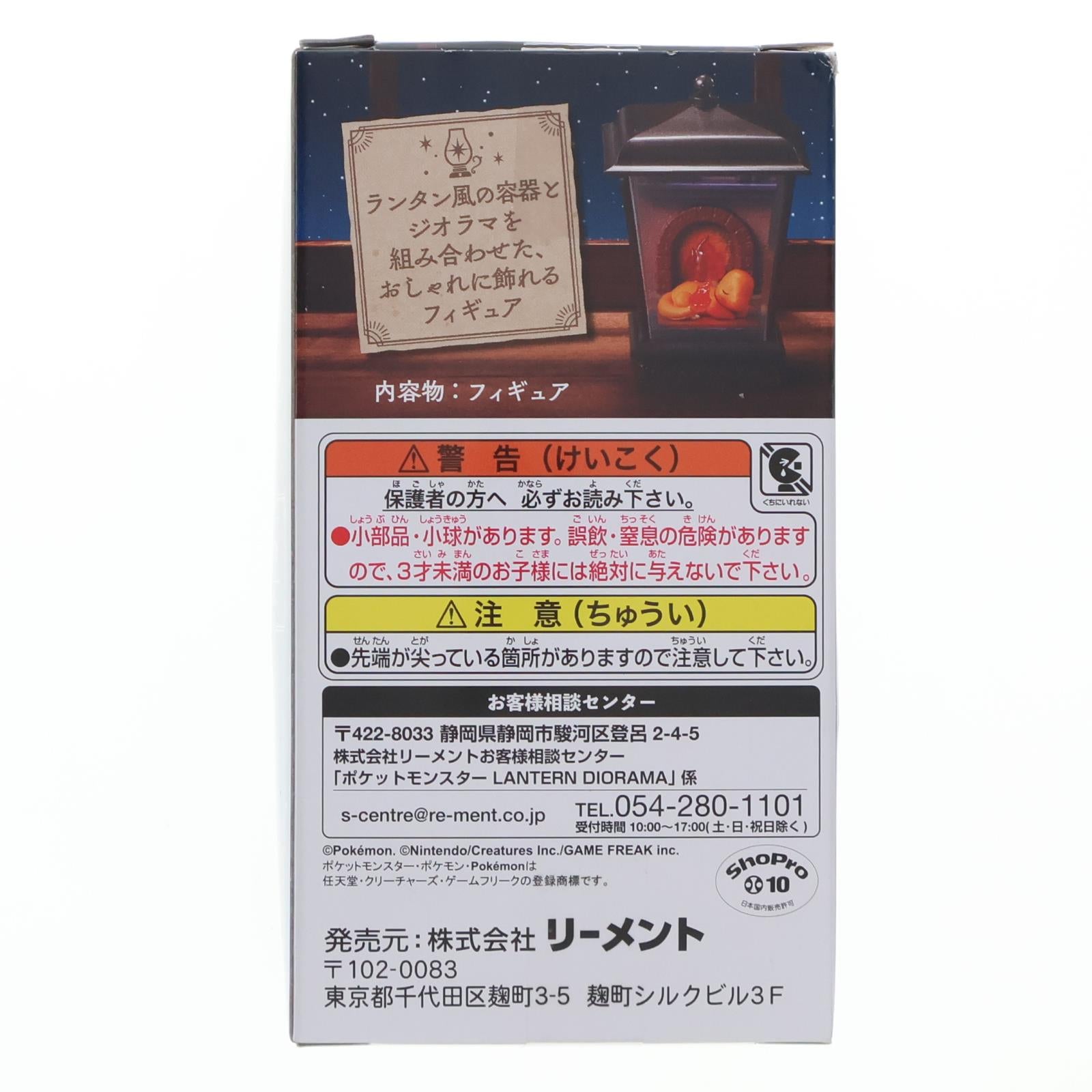 【中古即納】[FIG] (単品) 6.ネマシュ&バチュル ポケットモンスター LANTERN DIORAMA フィギュア リーメント(20251027)