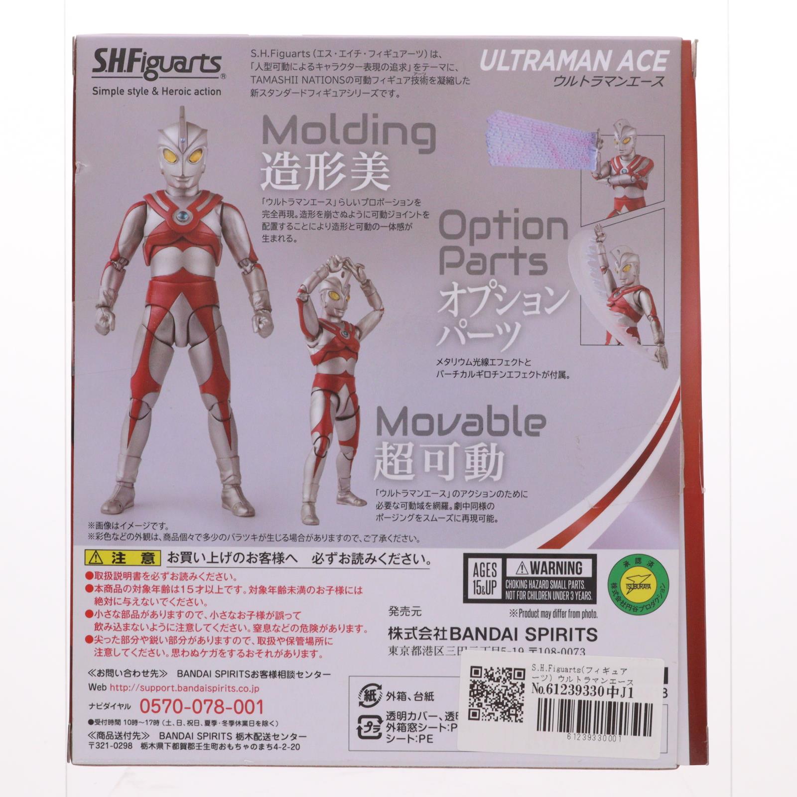 【中古即納】[FIG] S.H.Figuarts(フィギュアーツ) ウルトラマンエース ウルトラマンA 完成品 可動フィギュア バンダイスピリッツ(20231117)