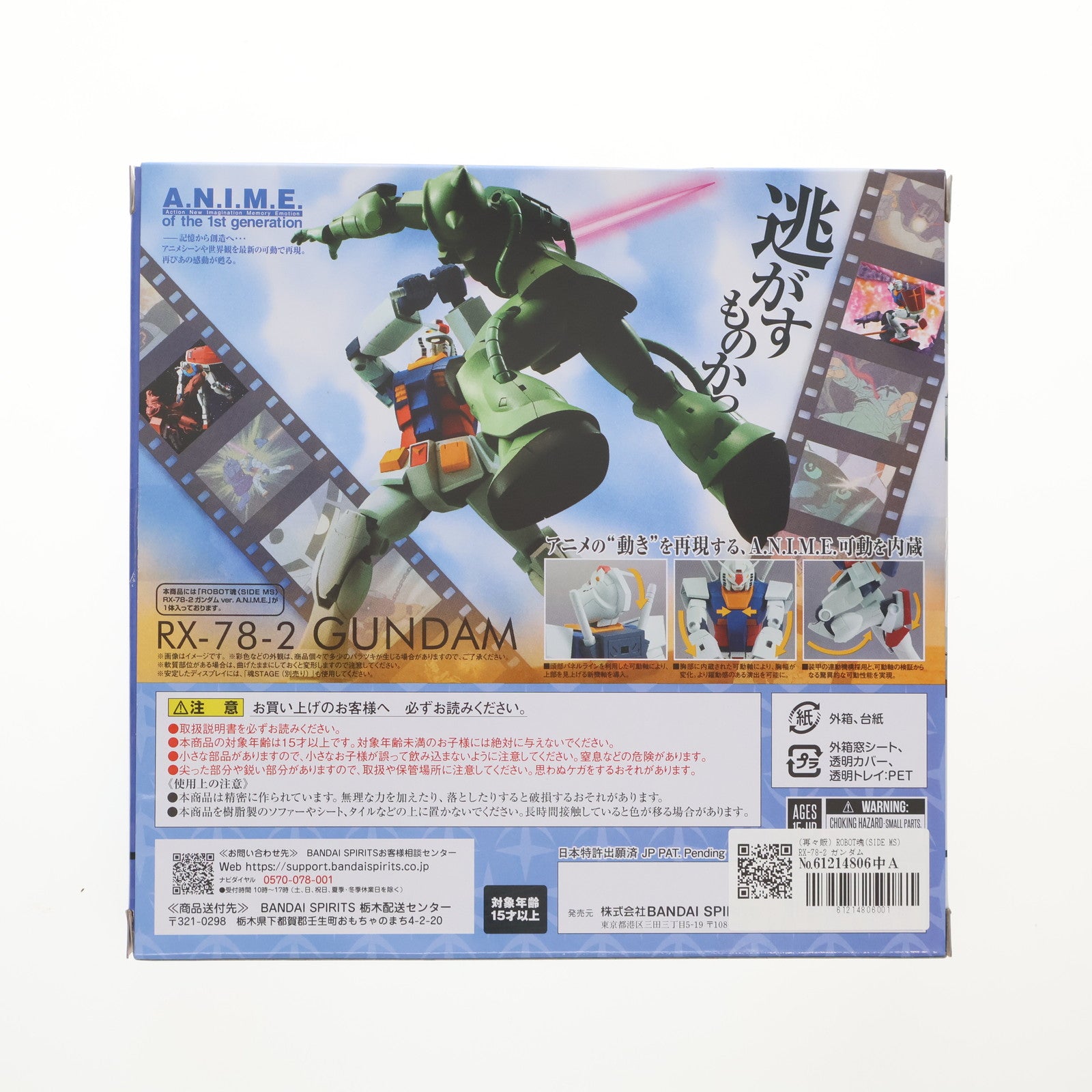 【中古即納】[FIG] (再々販) ROBOT魂(SIDE MS) RX-78-2 ガンダム ver. A.N.I.M.E. 機動戦士ガンダム 完成品 可動フィギュア バンダイスピリッツ(20251213)