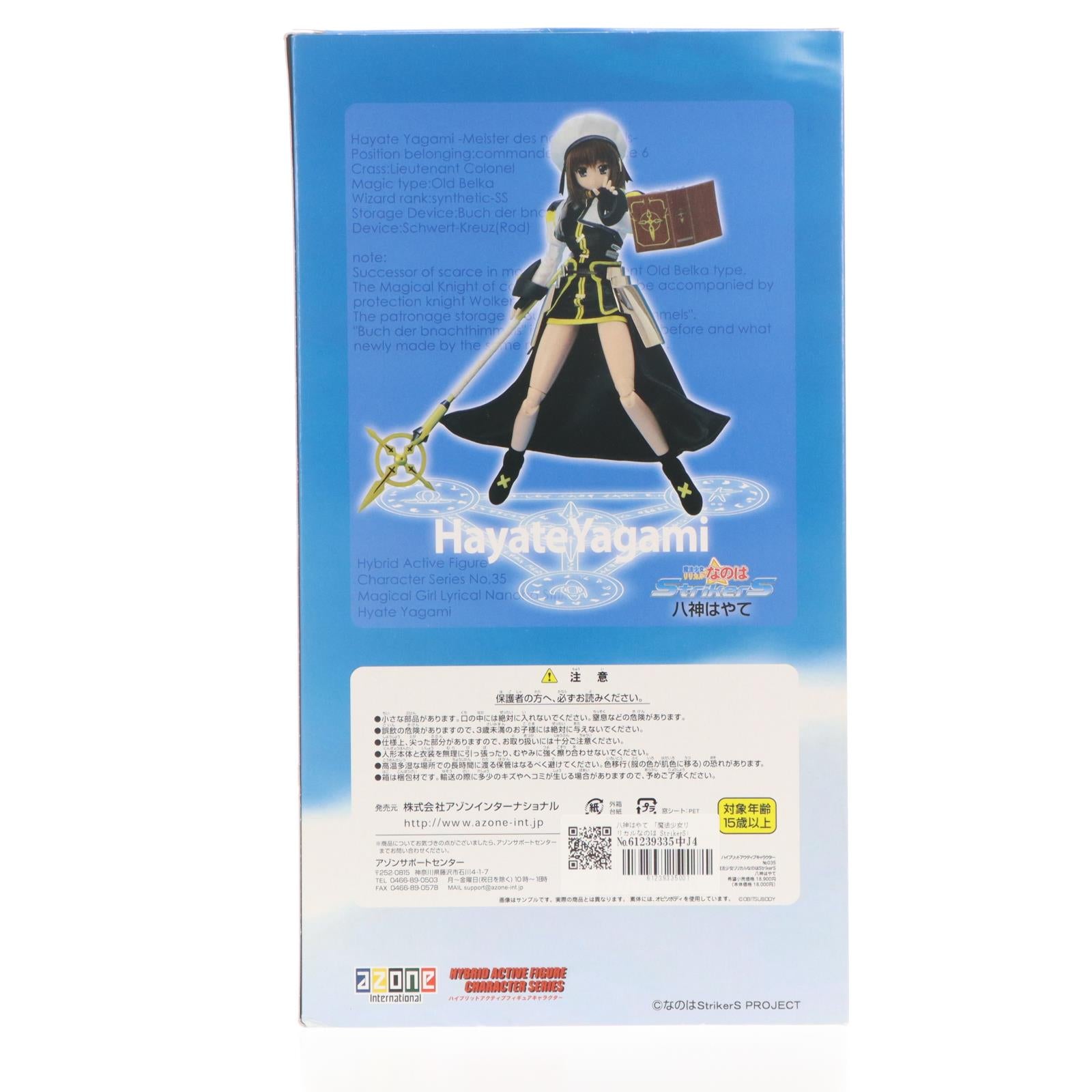 【中古即納】[FIG] 八神はやて 「魔法少女リリカルなのは StrikerS」 1/6 ハイブリッドアクティブフィギュア No.035 アゾン(20091212)
