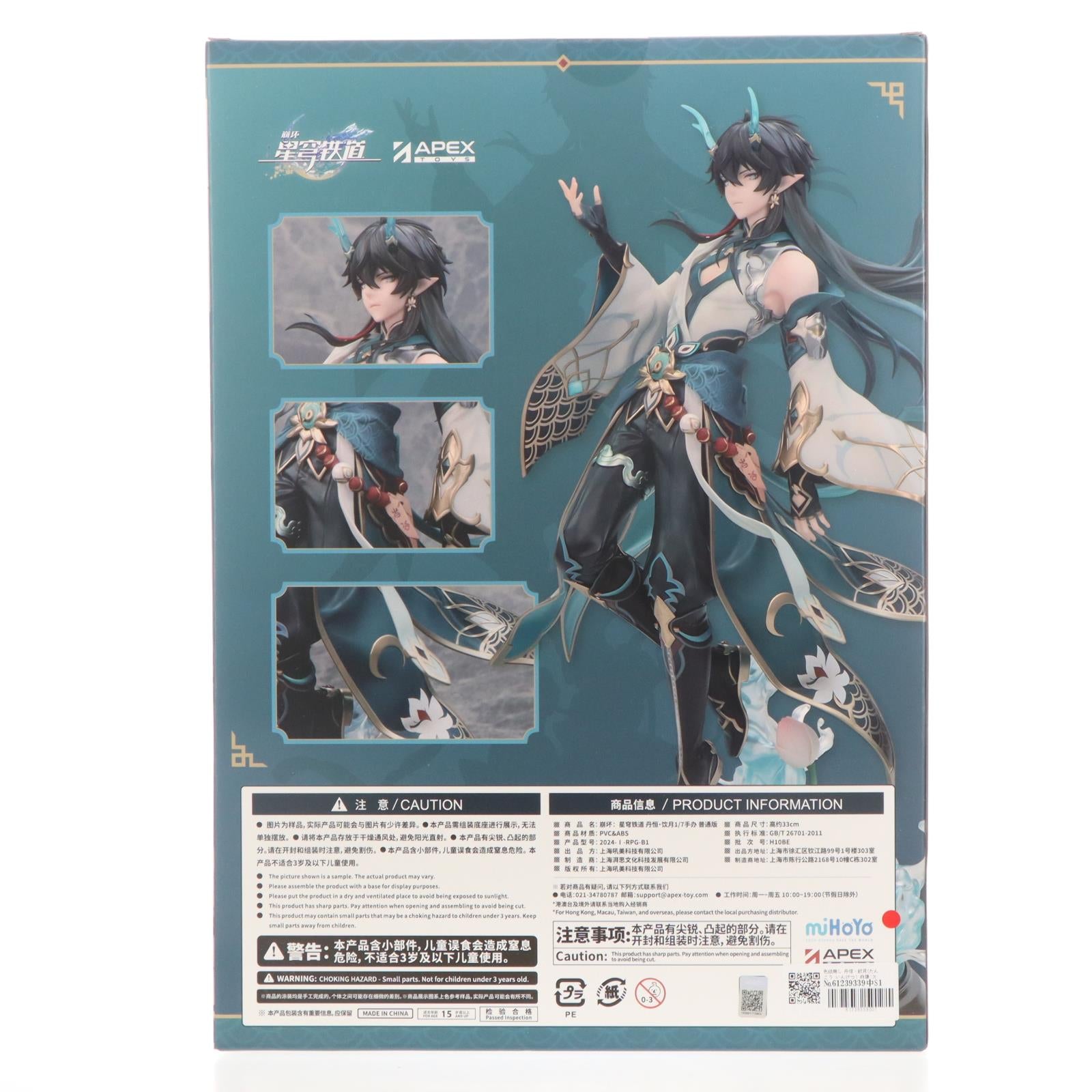 【中古即納】[FIG] 色紙無し 丹恒・飲月(たんこう いんげつ) 崩壊:スターレイル 1/7 完成品 フィギュア APEX(エーペックス)(20250731)