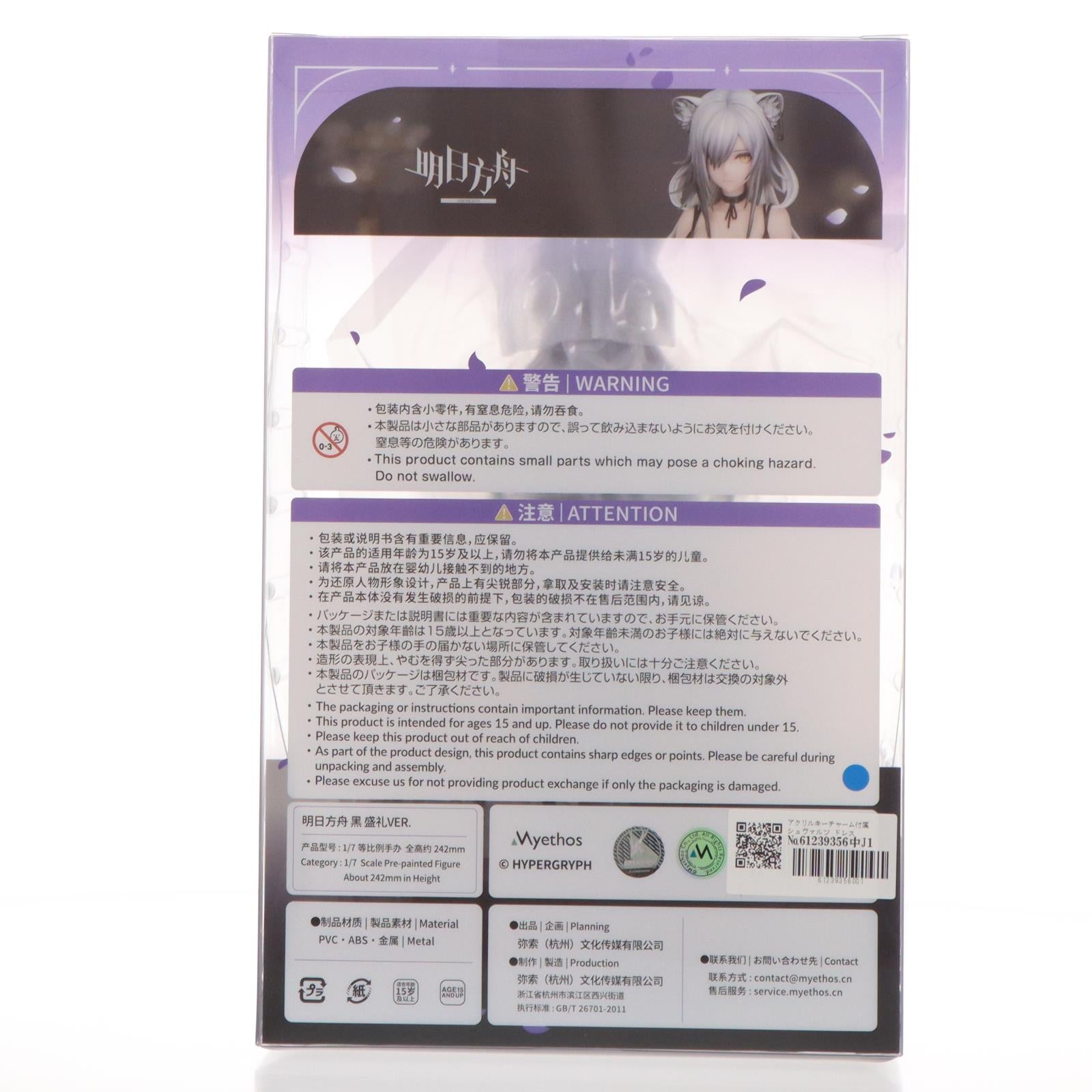 【中古即納】[FIG] アクリルキーチャーム付属 シュヴァルツ ドレス Ver. アークナイツ 1/7 完成品 フィギュア Myethos(ミートス)(20251211)