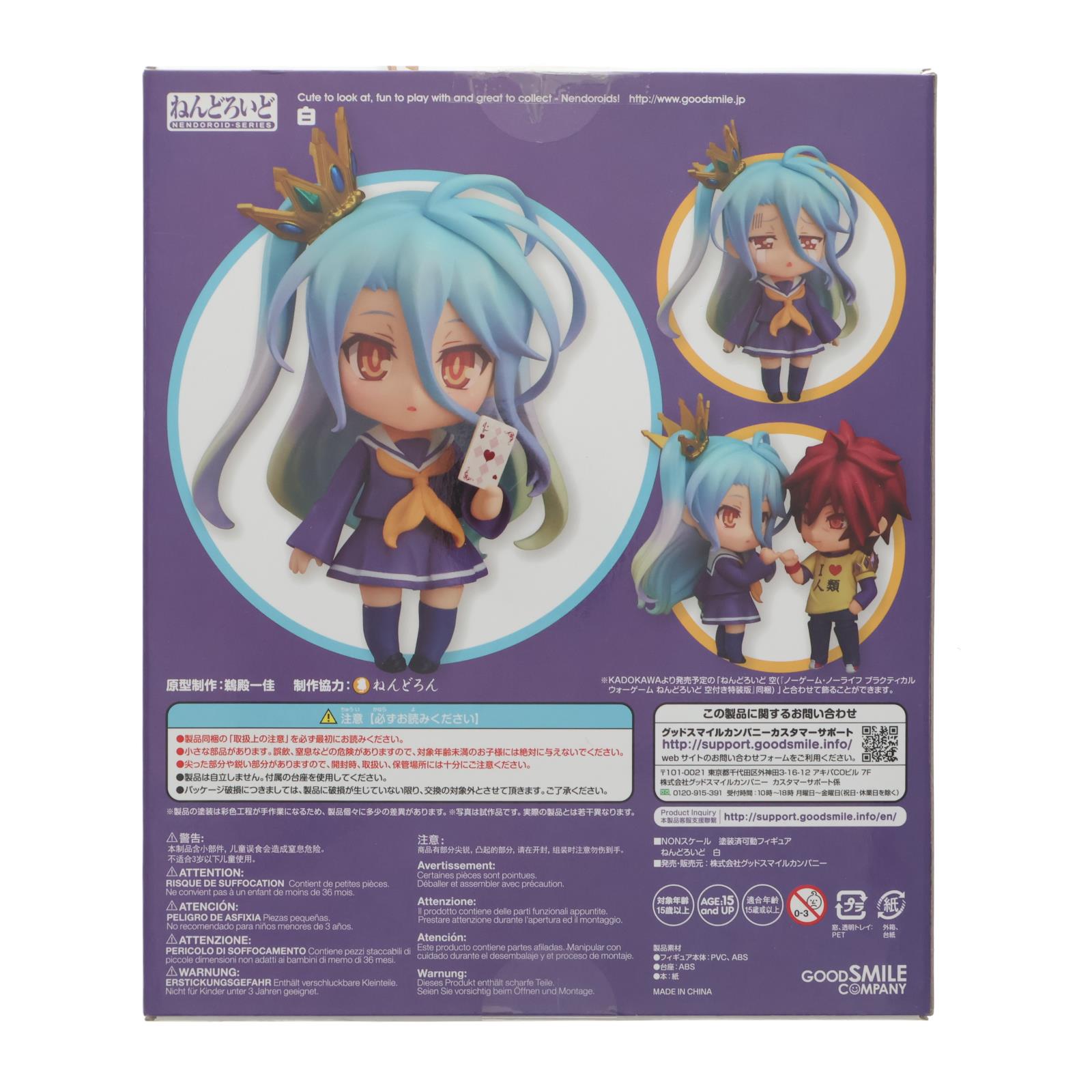 【中古即納】[FIG] (再販) ねんどろいど 653 白(しろ) ノーゲーム・ノーライフ 完成品 可動フィギュア グッドスマイルカンパニー(20180929)