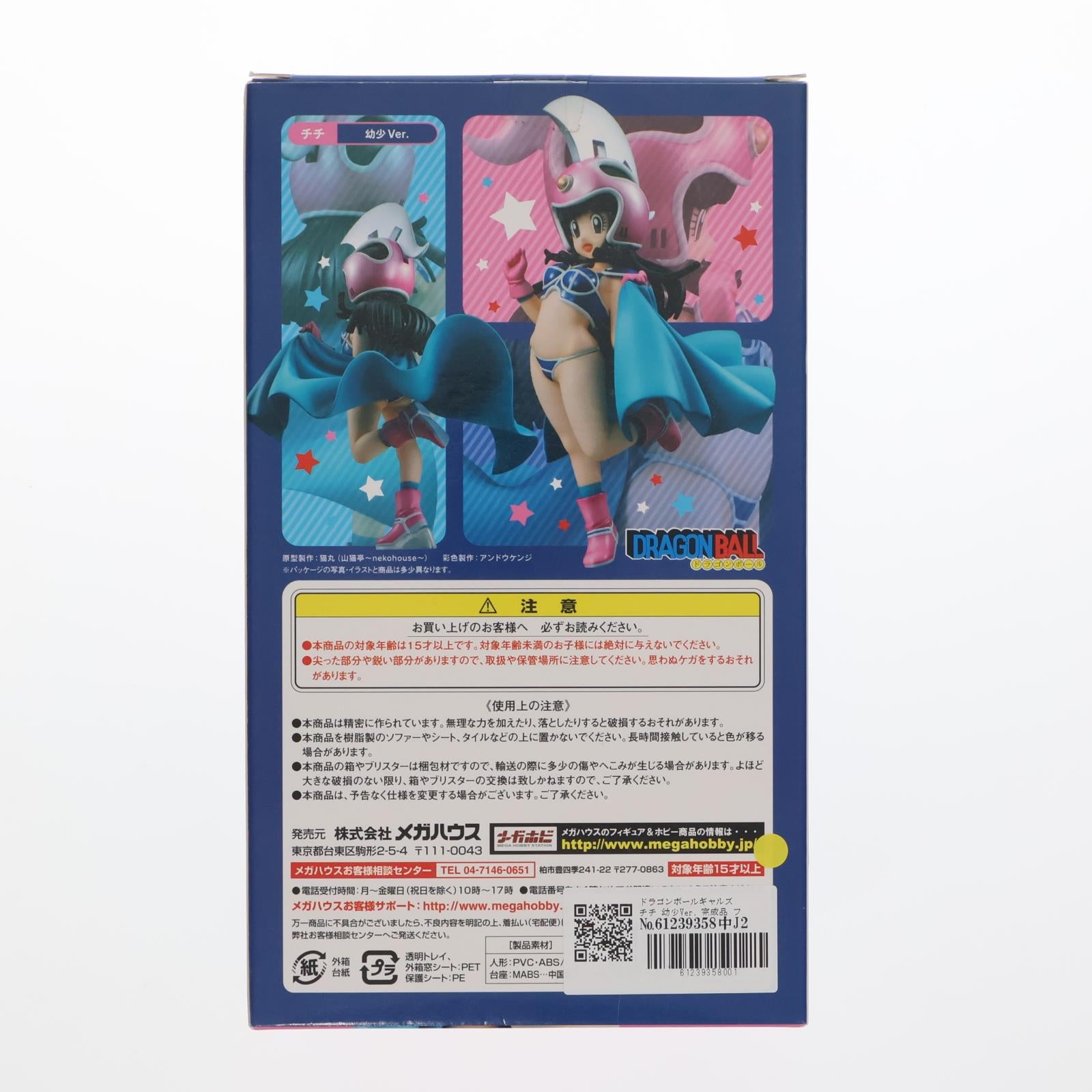 【中古即納】[FIG] ドラゴンボールギャルズ チチ 幼少Ver. 完成品 フィギュア メガハウス(20161228)