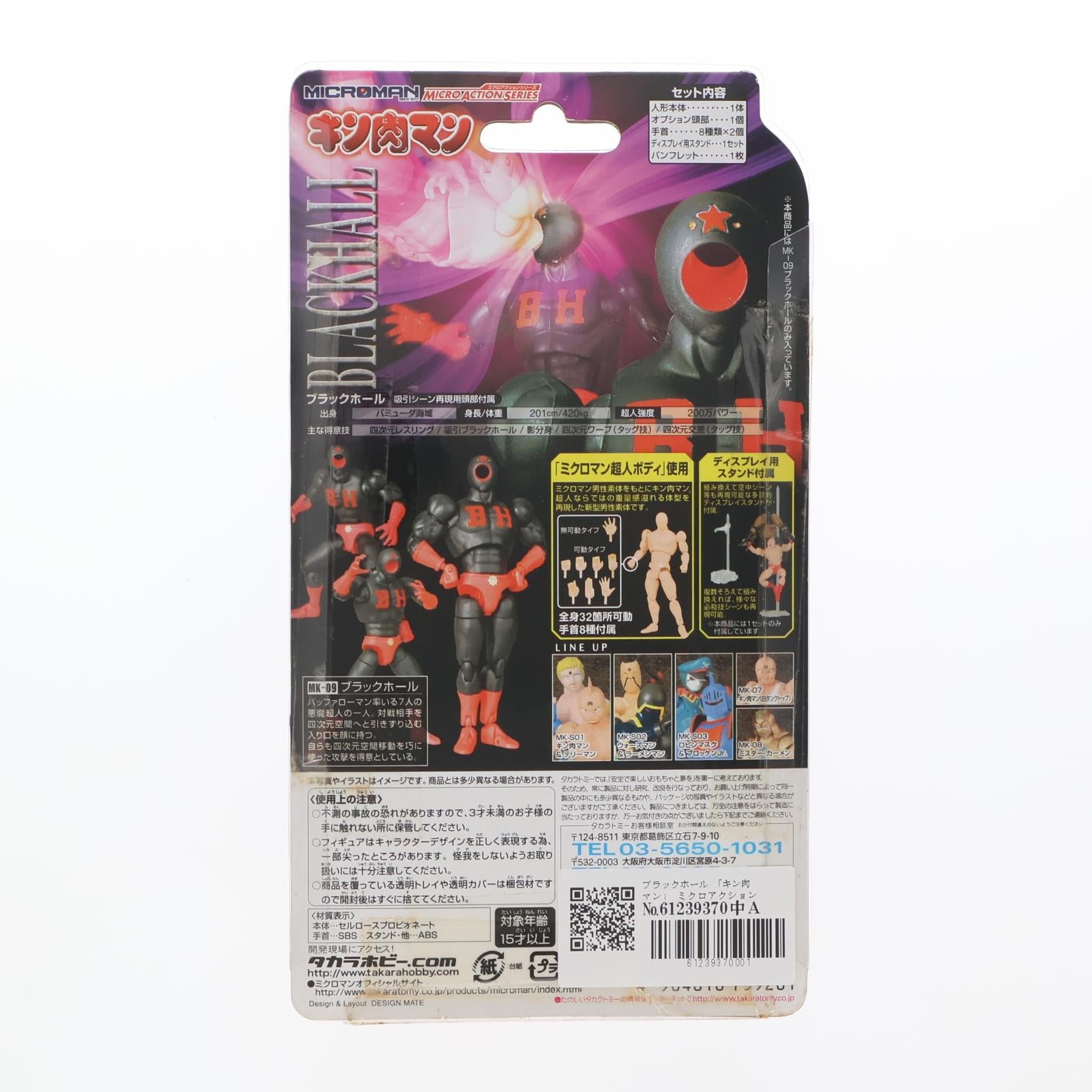 【中古即納】[FIG] ミクロアクションシリーズ MK-09 ブラックホール キン肉マン 完成品 可動フィギュア タカラトミー(20070524)