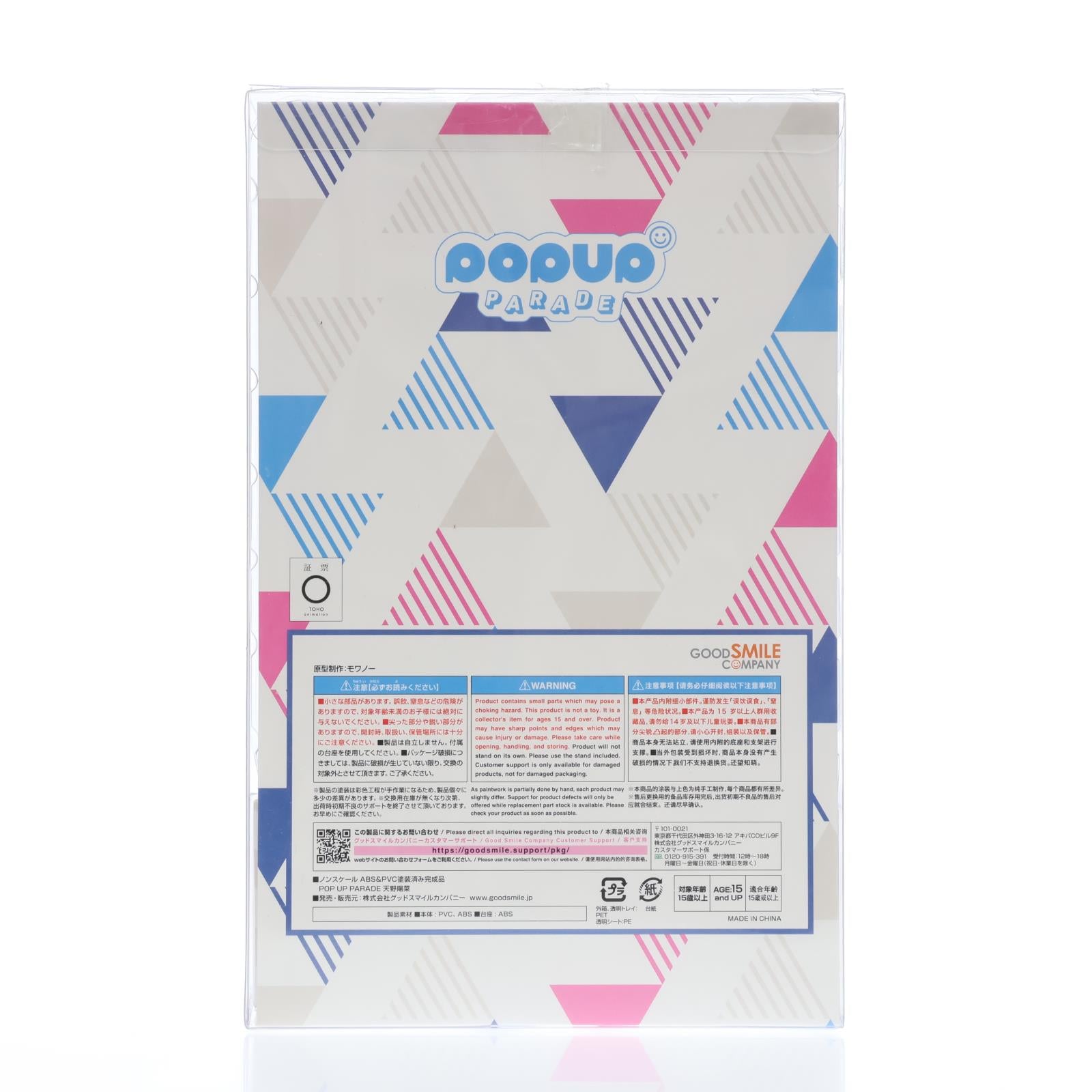 【中古即納】[FIG] (再販) POP UP PARADE(ポップアップパレード) 天野陽菜(あまのひな) 天気の子 完成品 フィギュア グッドスマイルカンパニー(20211128)