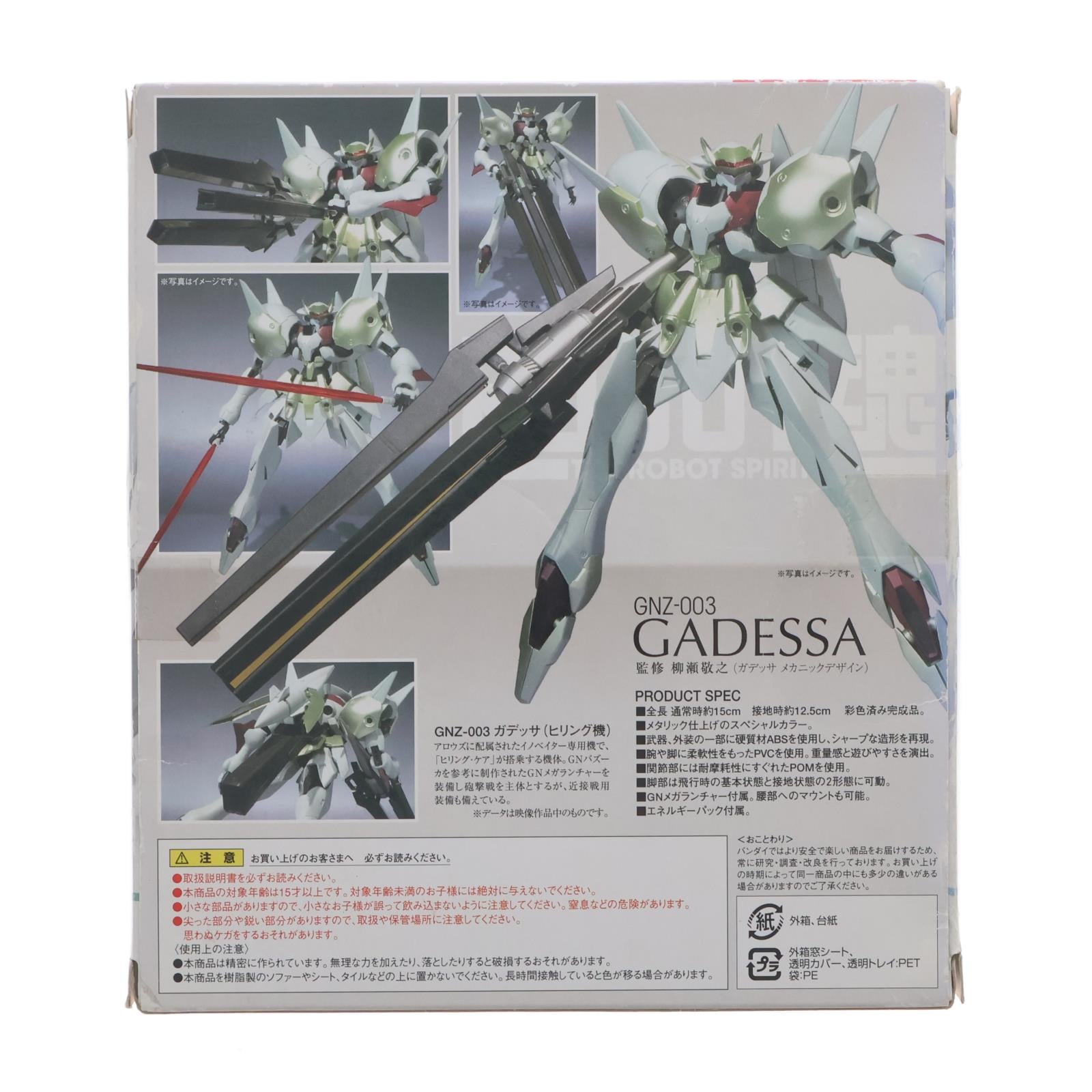 【中古即納】[FIG] ROBOT魂(SIDE MS) ガデッサ ヒリング機 機動戦士ガンダム00(ダブルオー) 完成品 可動フィギュア バンダイ(20090523)