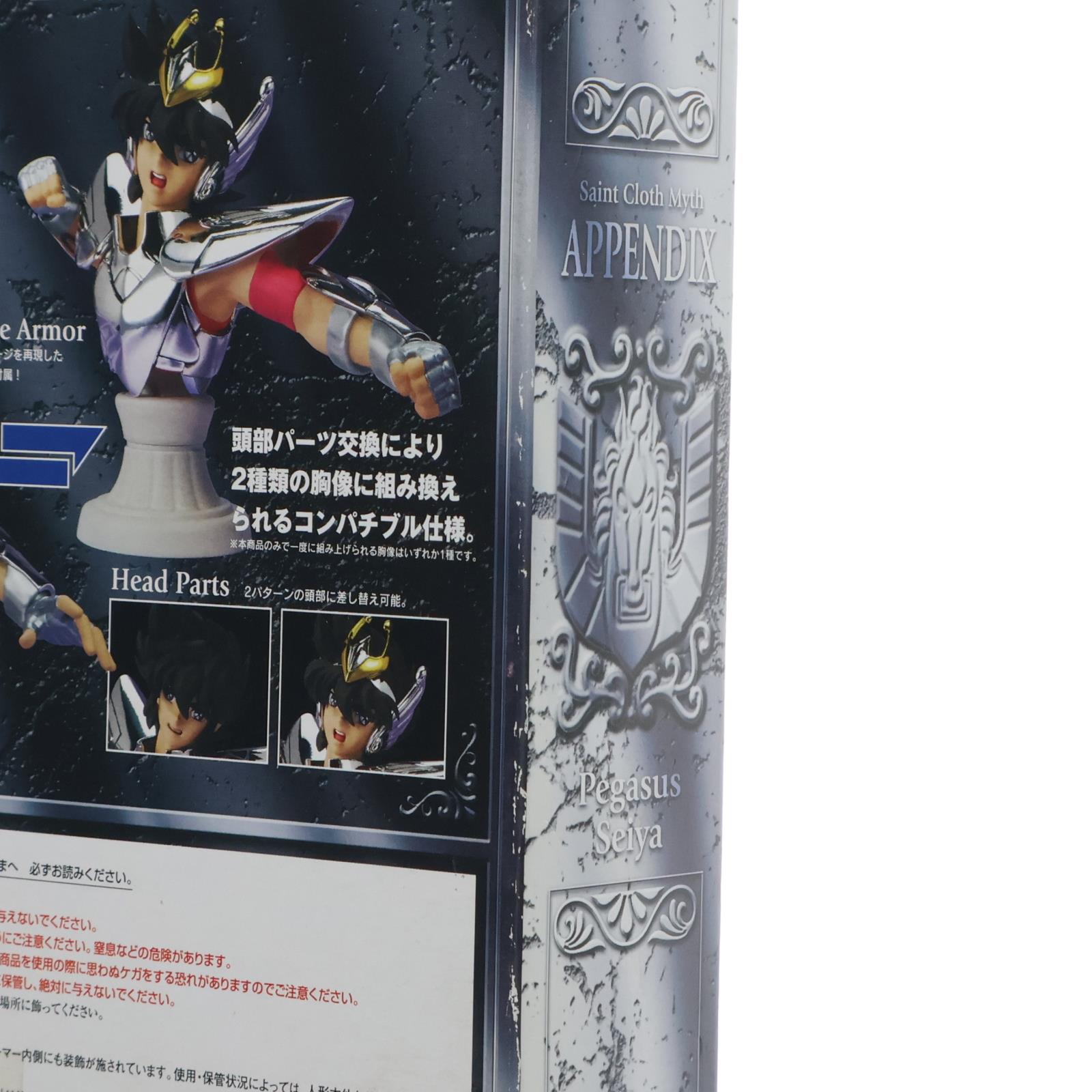 【中古即納】[FIG] 聖闘士聖衣神話APPENDIX ペガサス星矢(最終青銅聖衣) 聖闘士星矢 冥王ハーデス冥界編 完成品 フィギュア バンダイ(20070329)