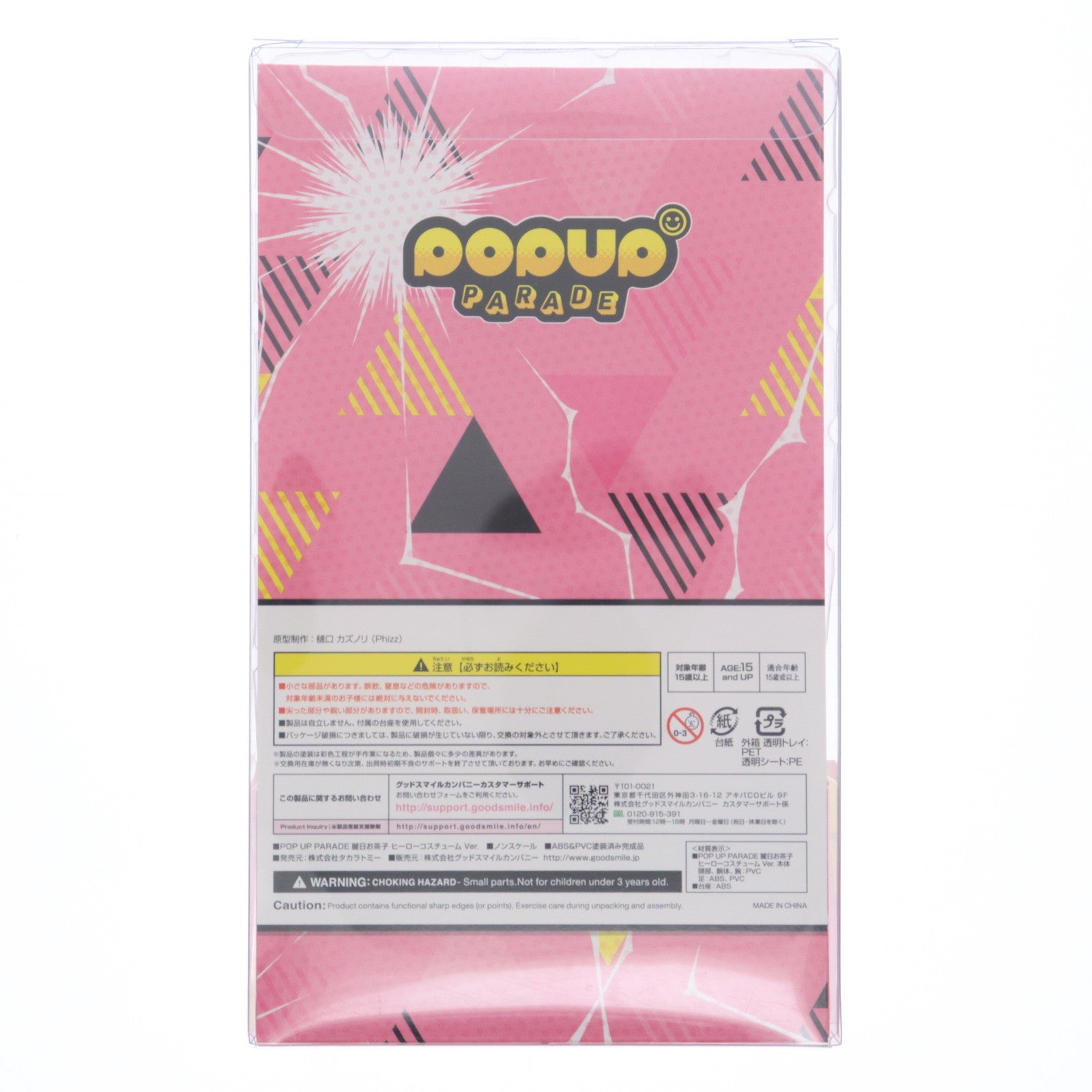 【中古即納】[FIG] POP UP PARADE(ポップアップパレード) 麗日お茶子(うららかおちゃこ) ヒーローコスチューム Ver. 僕のヒーローアカデミア 完成品 フィギュア タカラトミー/グッドスマイルカンパニー(20210515)