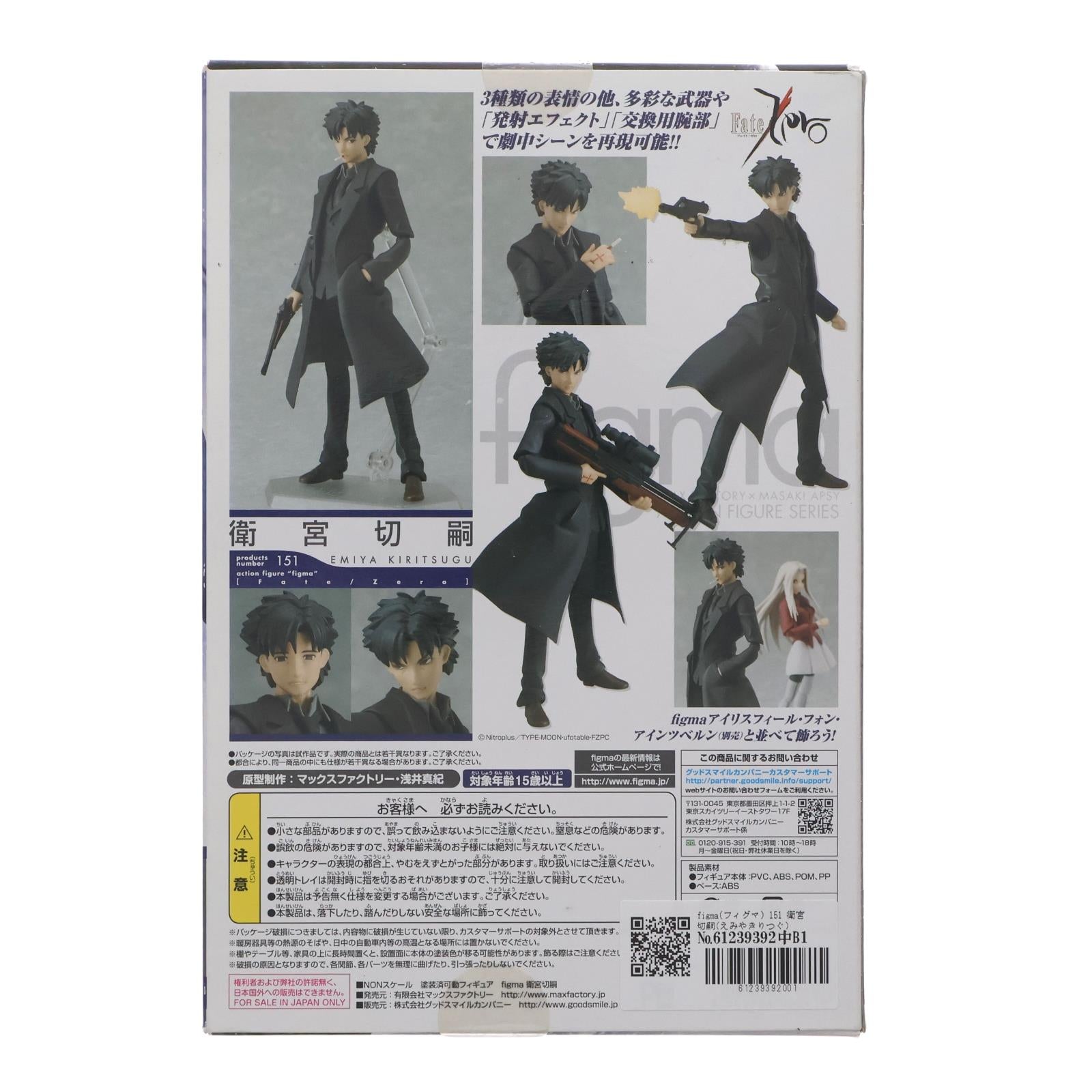 【中古即納】[FIG] figma(フィグマ) 151 衛宮切嗣(えみやきりつぐ) Fate/Zero(フェイト/ゼロ) 完成品 可動フィギュア マックスファクトリー(20120930)