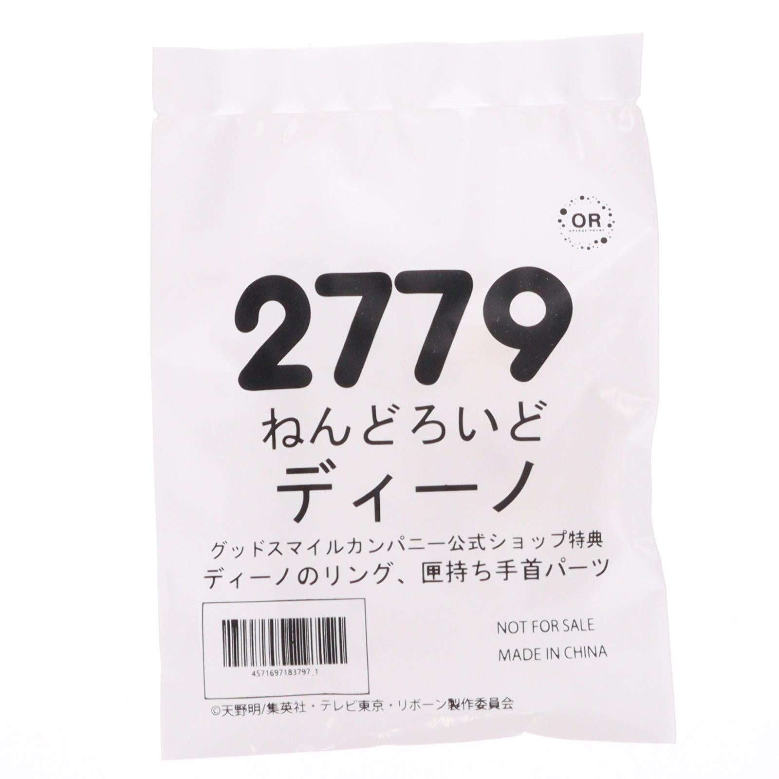 【中古即納】[FIG] グッドスマイルカンパニー公式ショップ特典付属 ねんどろいど 2779 ディーノ 家庭教師ヒットマンREBORN!(リボーン!) 完成品 可動フィギュア オランジュ・ルージュ(20251009)