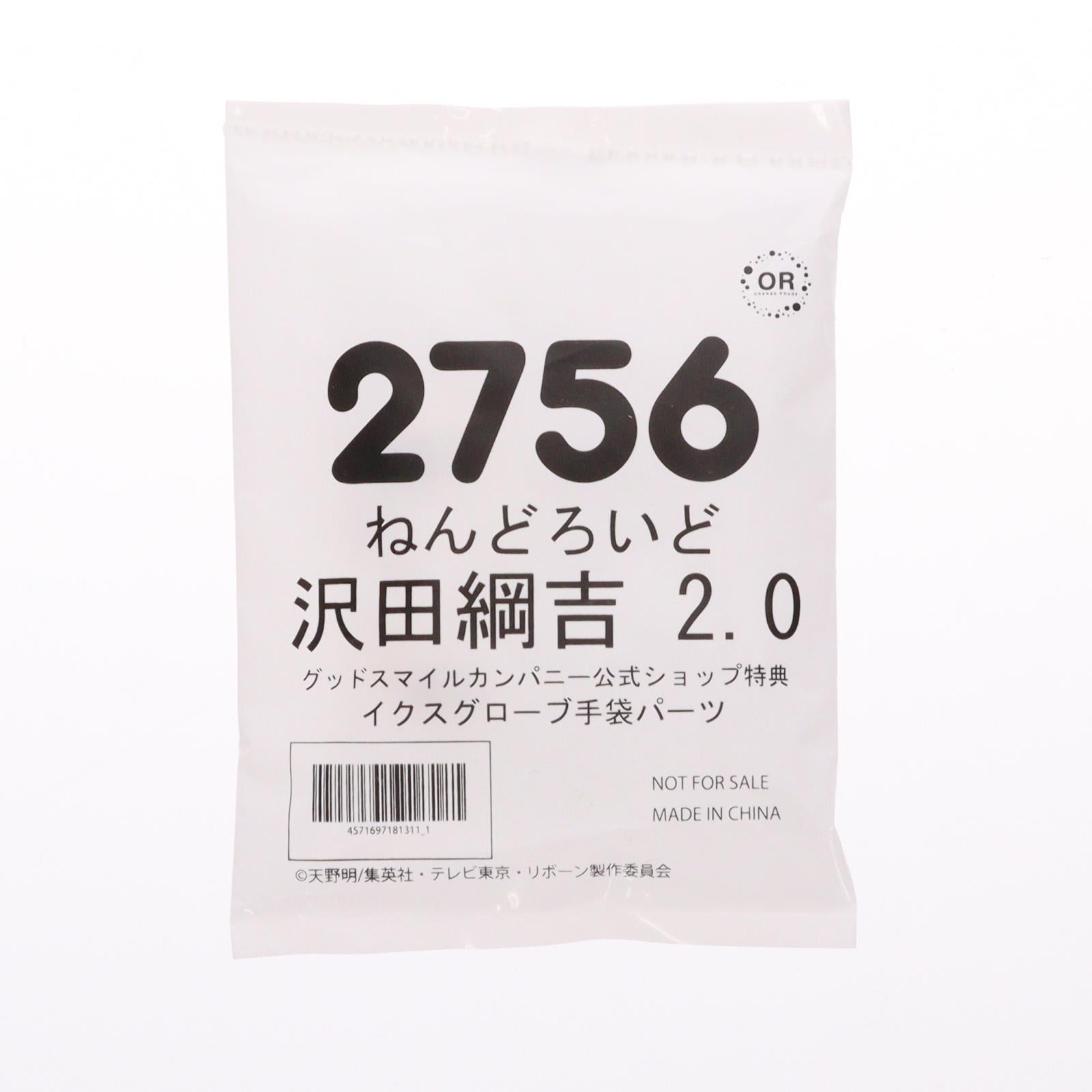 【中古即納】[FIG] グッドスマイルカンパニー公式ショップ特典付属 ねんどろいど 2756 沢田綱吉(さわだつなよし) 2.0 家庭教師ヒットマンREBORN!(リボーン!) 完成品 可動フィギュア オランジュ・ルージュ(20250921)