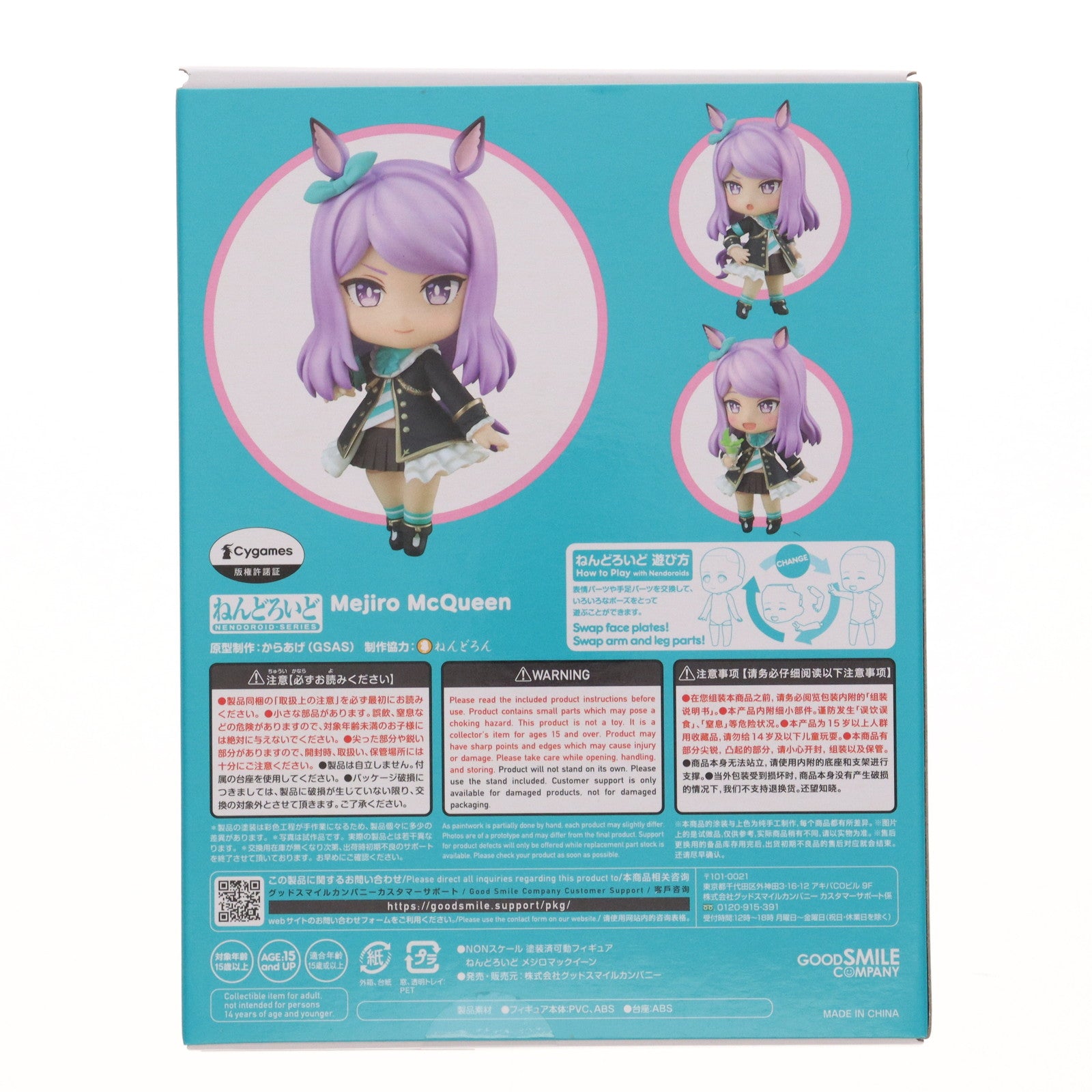 【中古即納】[FIG] ねんどろいど 2037 メジロマックイーン ウマ娘 プリティーダービー 完成品 可動フィギュア グッドスマイルカンパニー(20230618)