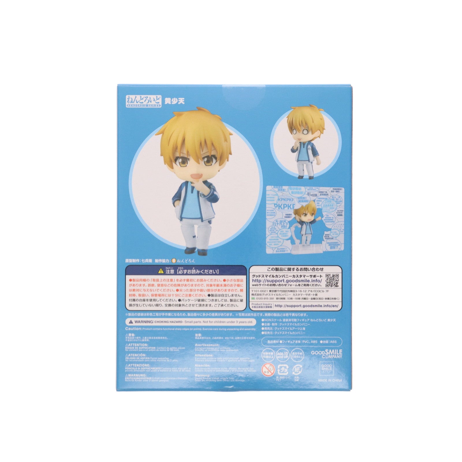 【中古即納】[FIG] ねんどろいど 978 黄少天(ふぁんしゃおてん) マスターオブスキル(全職高手) 完成品 可動フィギュア グッドスマイルカンパニー(20190331)