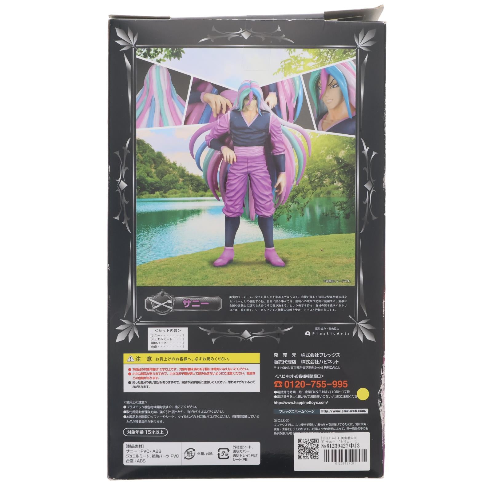 【中古即納】[FIG] FIGUAX トリコ Vol.4 美食屋四天王サニー 完成品 フィギュア プレックス(20120320)