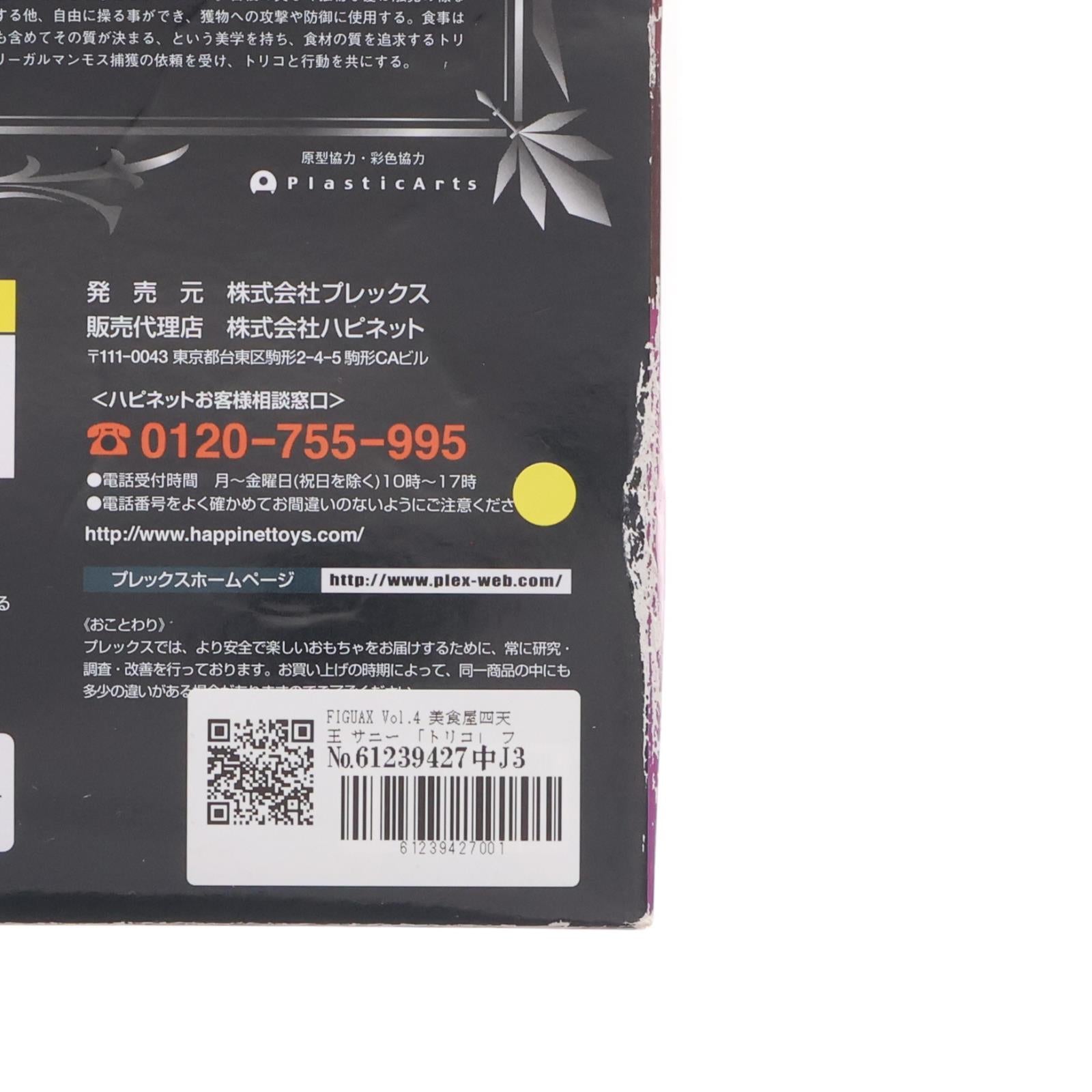 【中古即納】[FIG] FIGUAX トリコ Vol.4 美食屋四天王サニー 完成品 フィギュア プレックス(20120320)