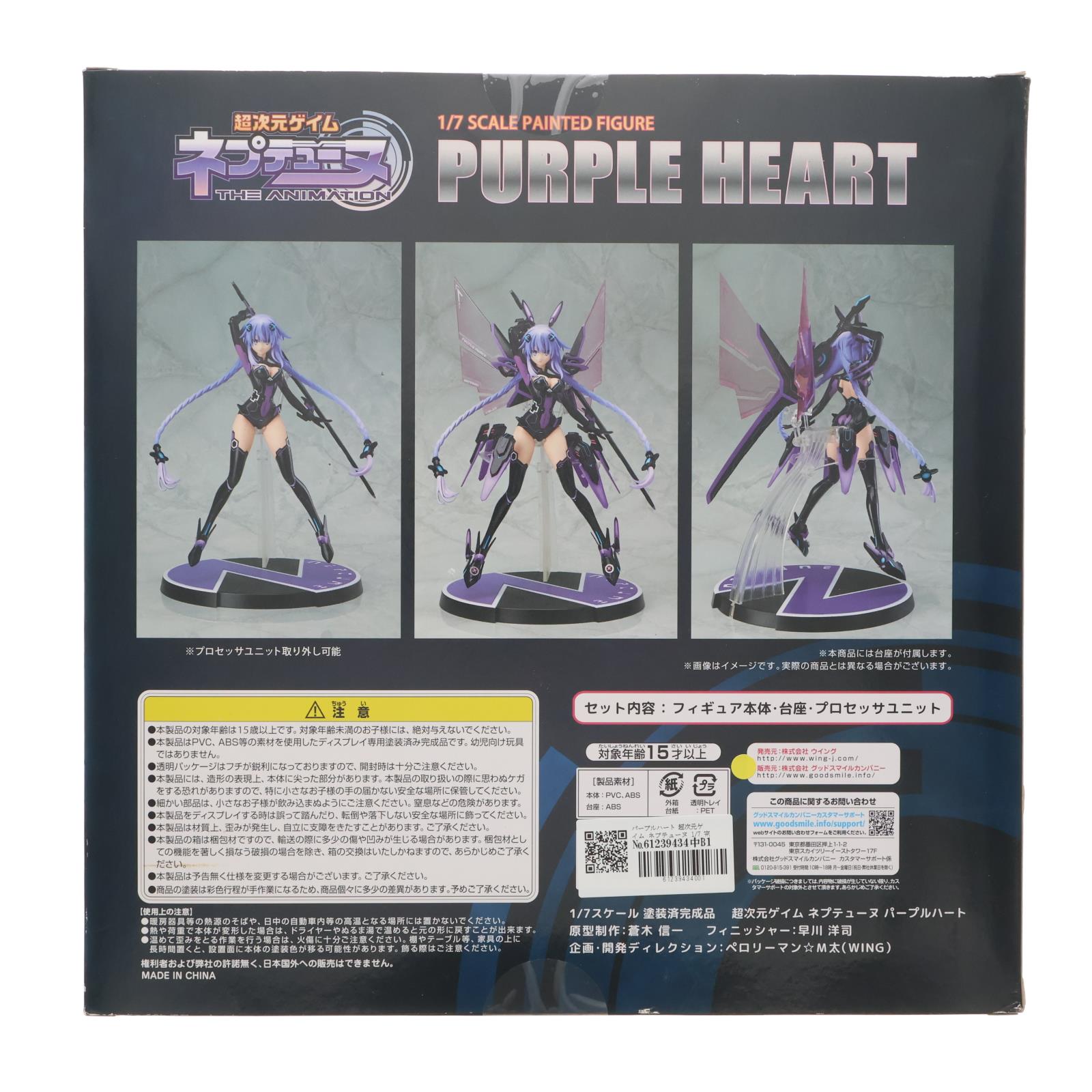 【中古即納】[FIG] パープルハート 超次元ゲイム ネプテューヌ 1/7 完成品 フィギュア WING(ウイング)(20151224)