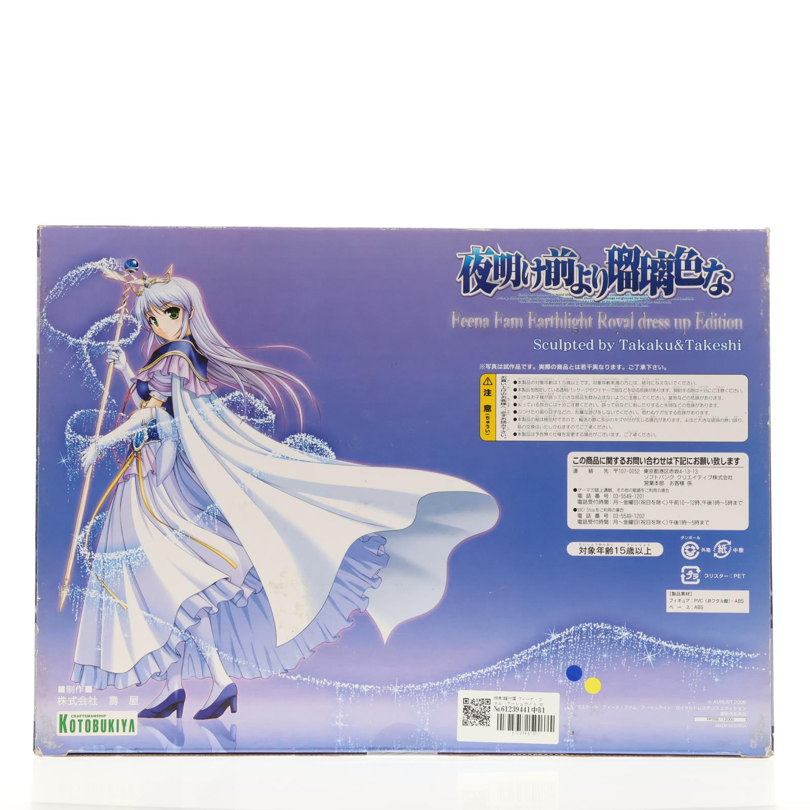 【中古即納】[FIG] 特典3種付属 フィーナ・ファム・アーシュライト ロイヤルドレスアップ エディション 夜明け前より瑠璃色な 1/8 完成品 フィギュア 誌上通販&Web通販限定(PP398) コトブキヤ(20100828)