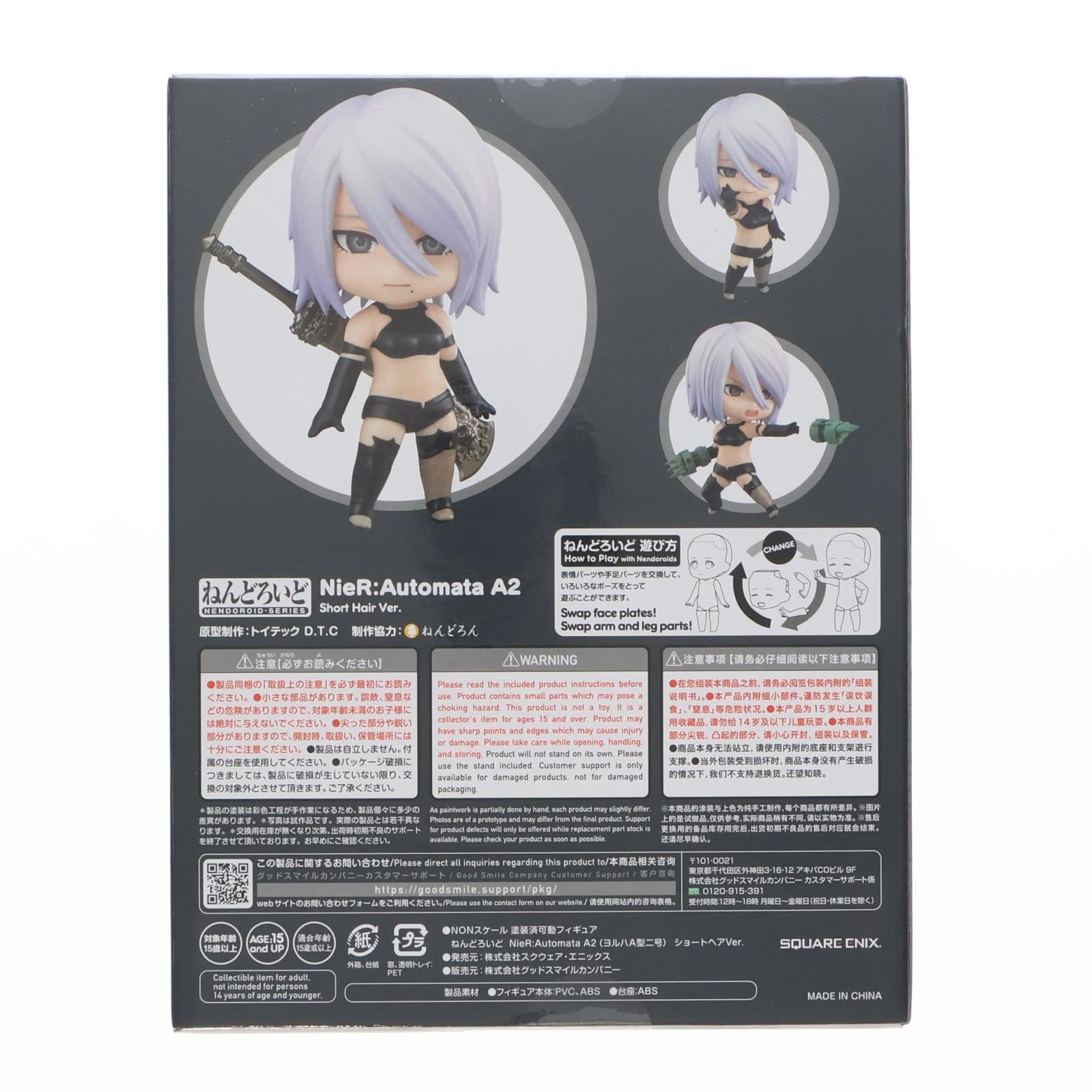 【中古即納】[FIG] ねんどろいど 1870 A2(ヨルハA型二号) ショートヘアVer. NieR:Automata(ニーア オートマタ) 完成品 可動フィギュア スクウェア・エニックス(20221126)